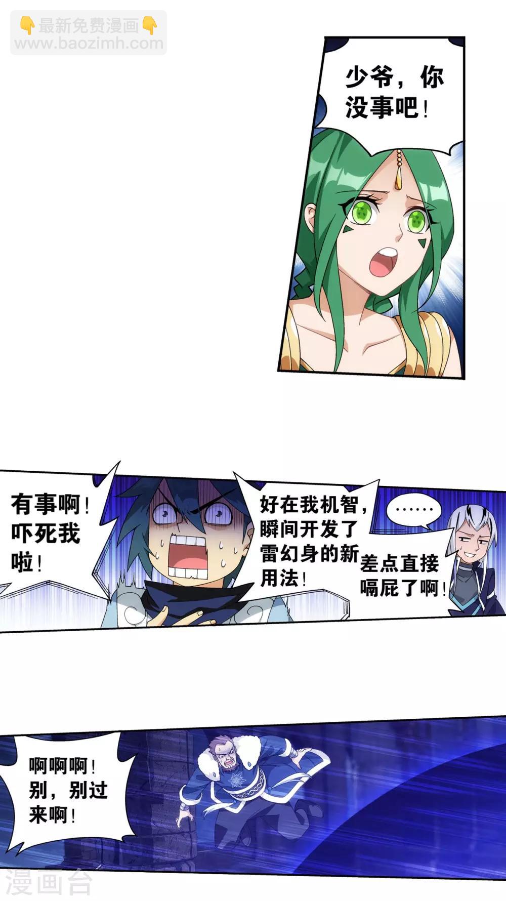 🍼斗破苍穹(旧) 第874话 斗圣之战 第22页