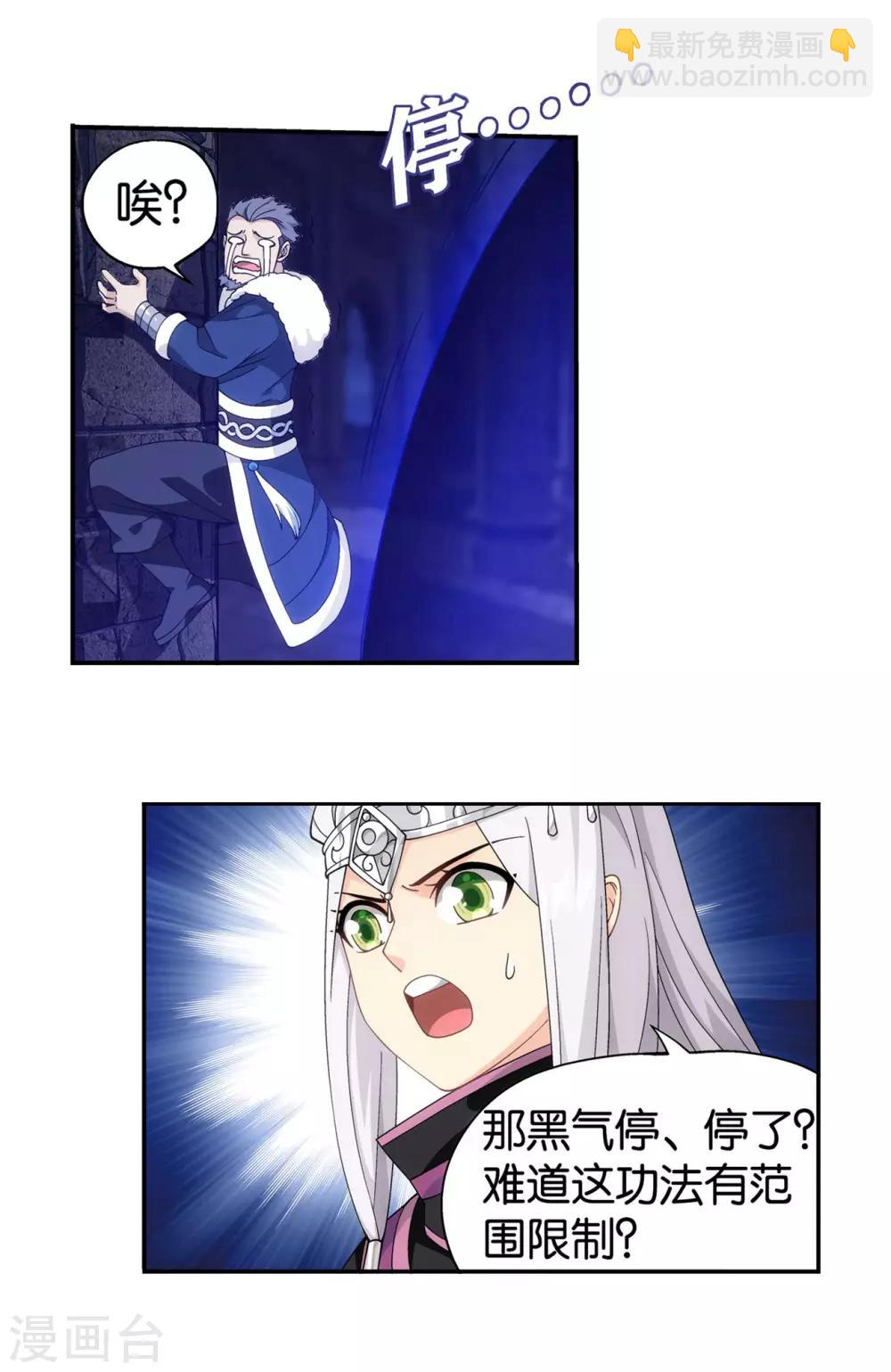 🍼斗破苍穹(旧) 第874话 斗圣之战 第23页