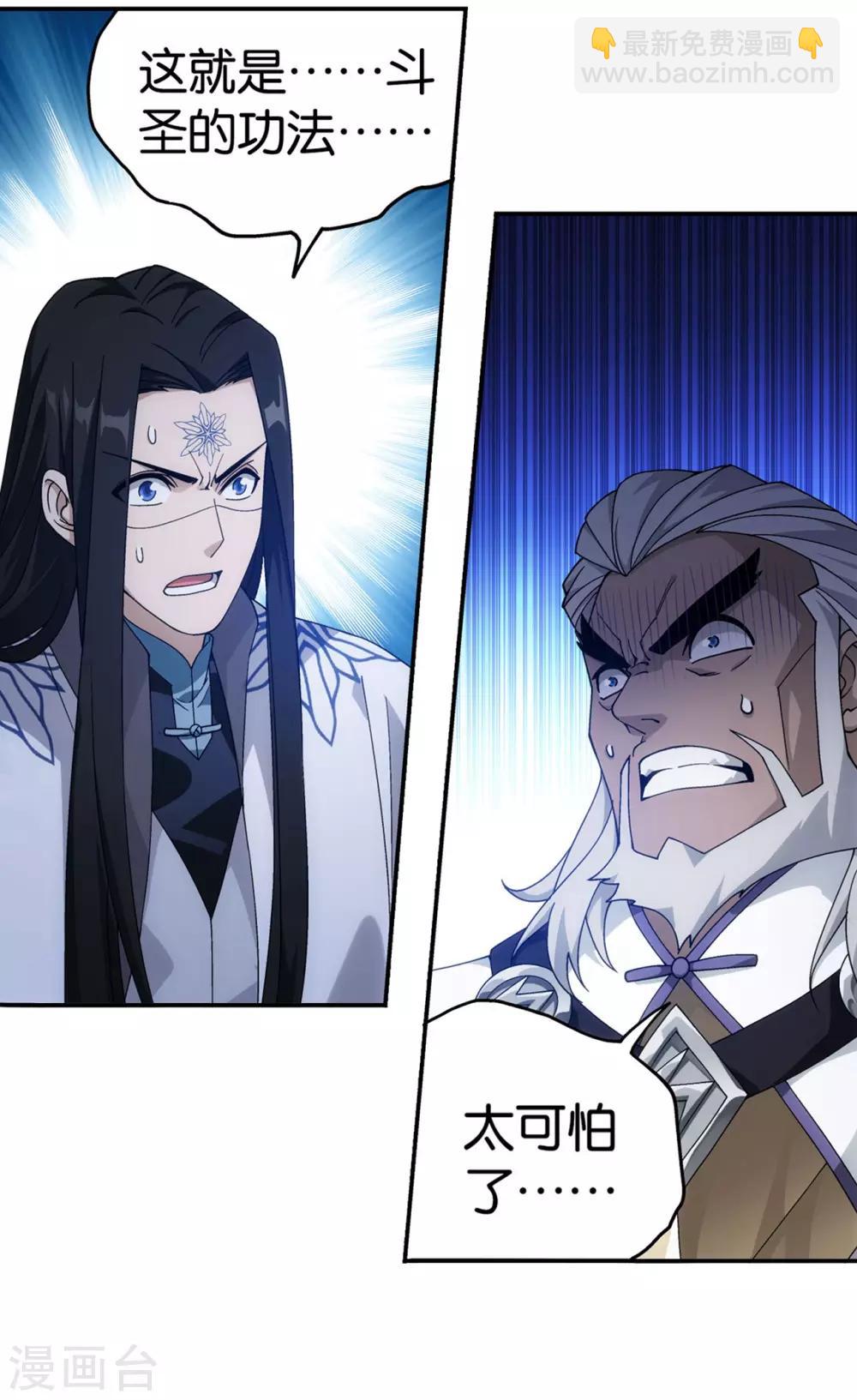 🍼斗破苍穹(旧) 第874话 斗圣之战 第25页
