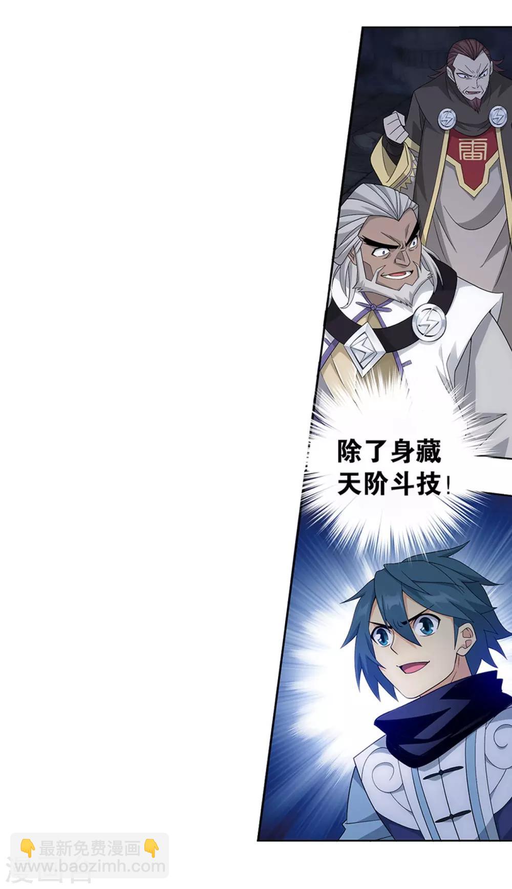 🍼斗破苍穹(旧) 第874话 斗圣之战 第28页