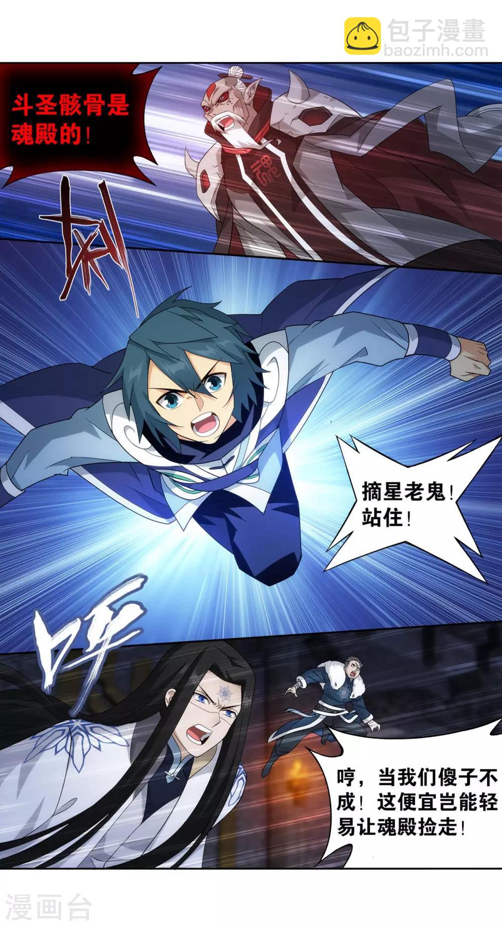 🍼斗破苍穹(旧) 第874话 斗圣之战 第29页