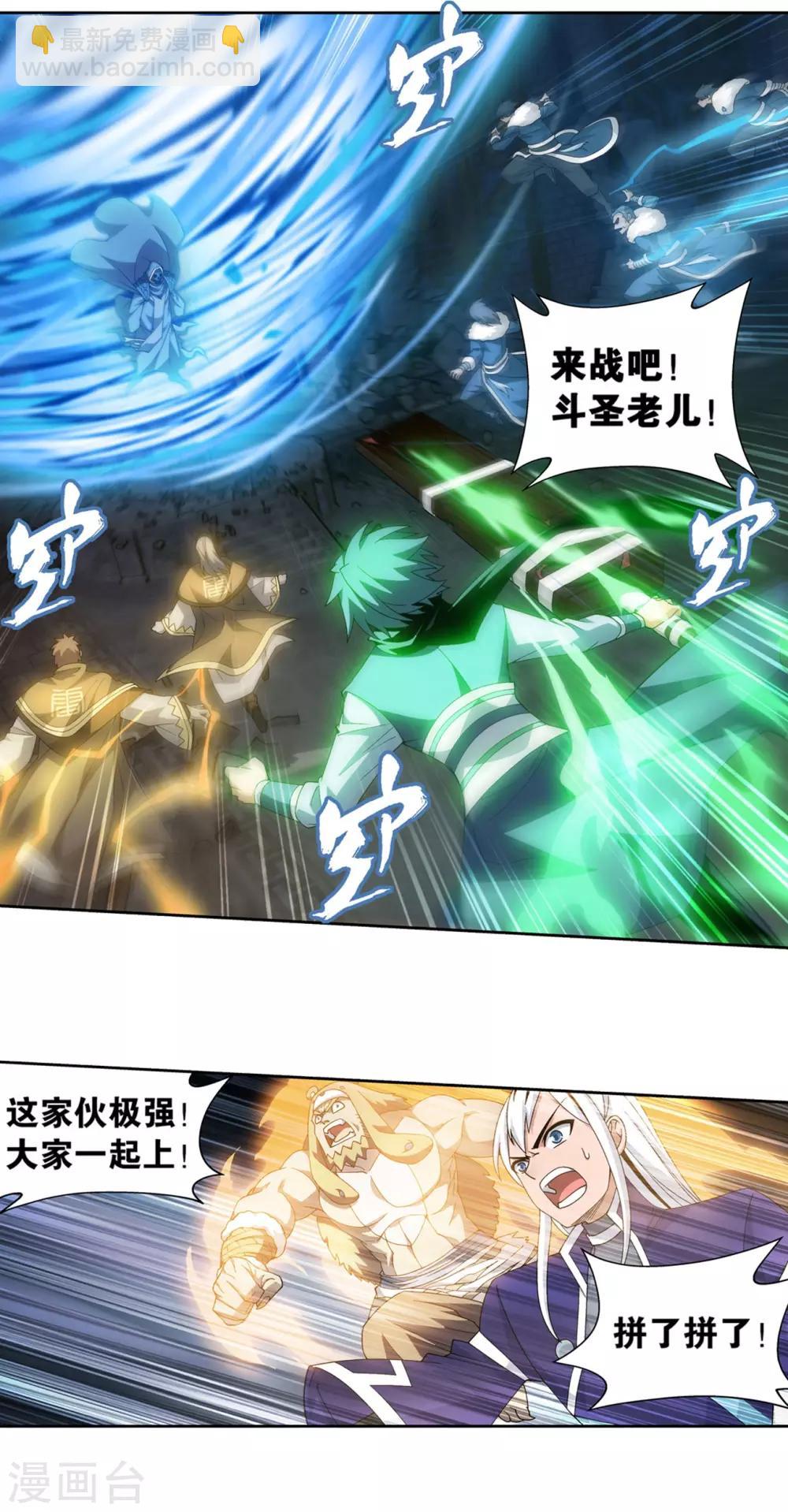 🍼斗破苍穹(旧) 第874话 斗圣之战 第3页