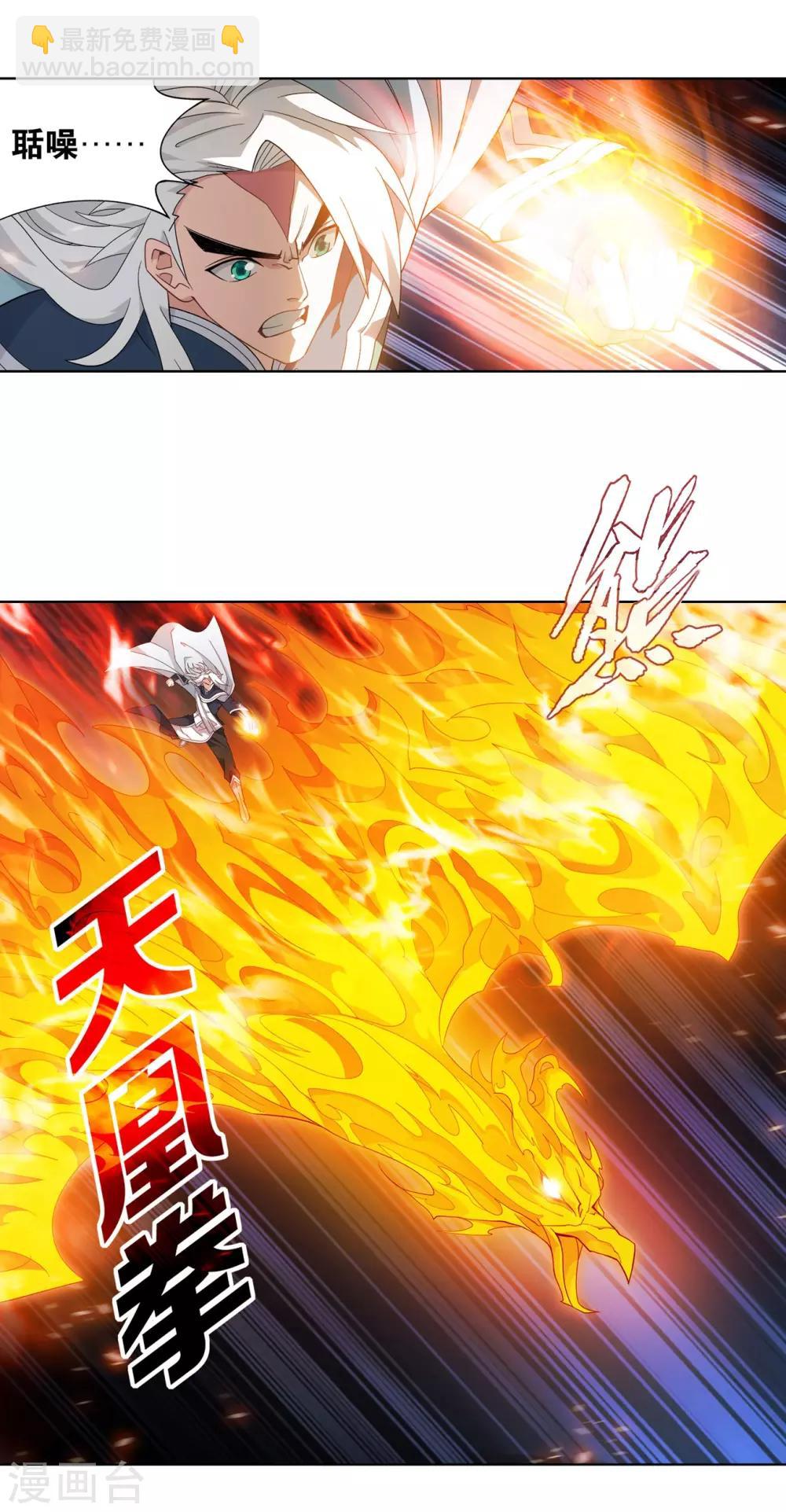 🍼斗破苍穹(旧) 第874话 斗圣之战 第4页