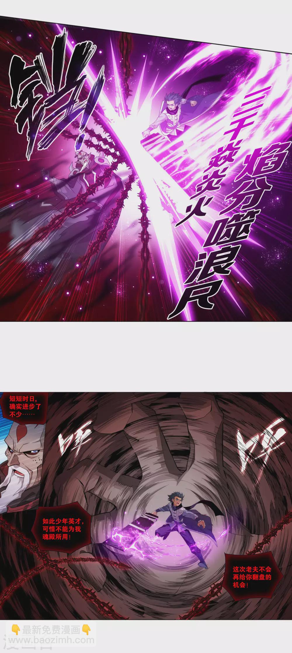 🍼斗破苍穹(旧) 第876话 凰族援兵 第13页