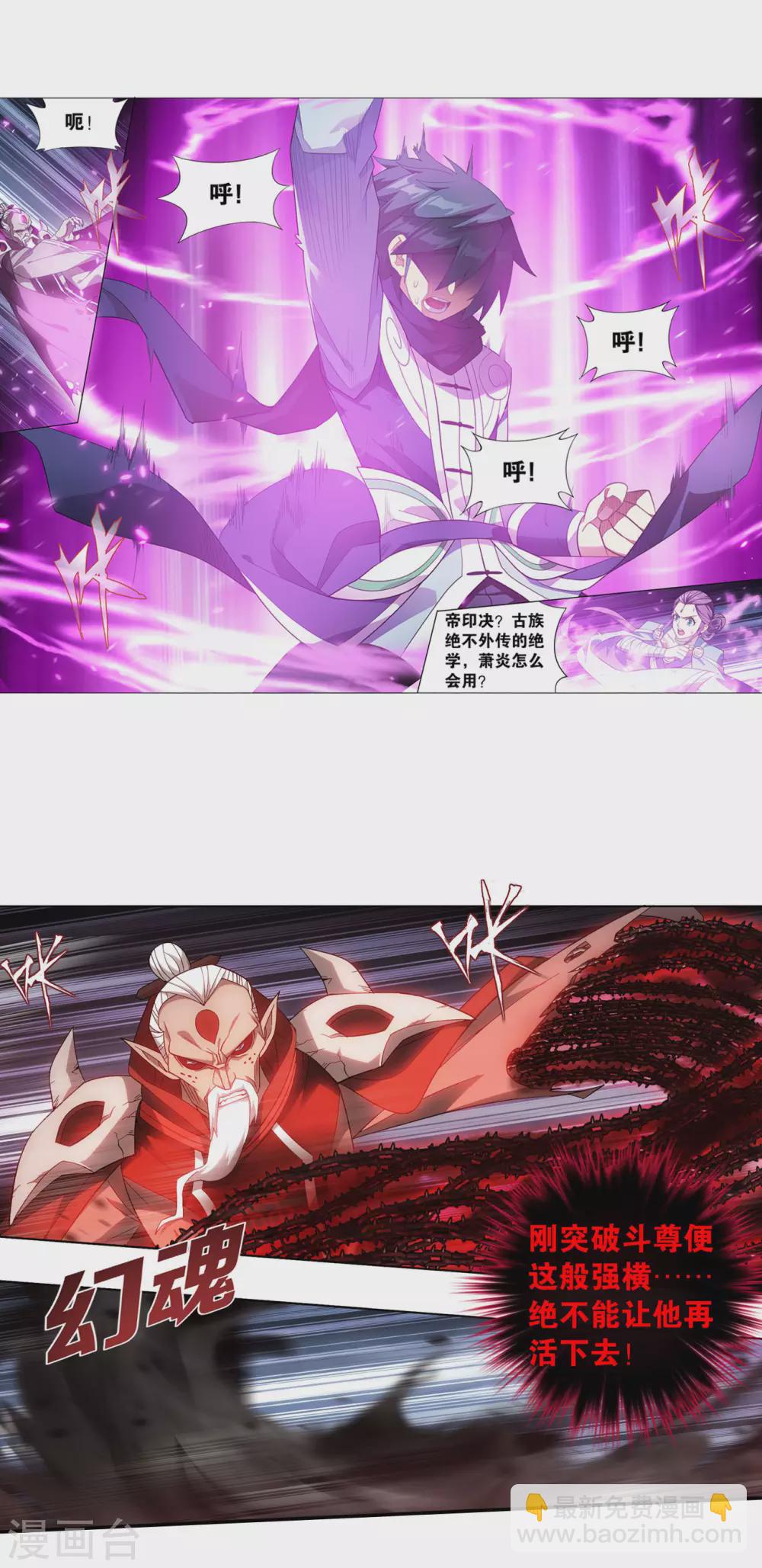 🍼斗破苍穹(旧) 第876话 凰族援兵 第16页