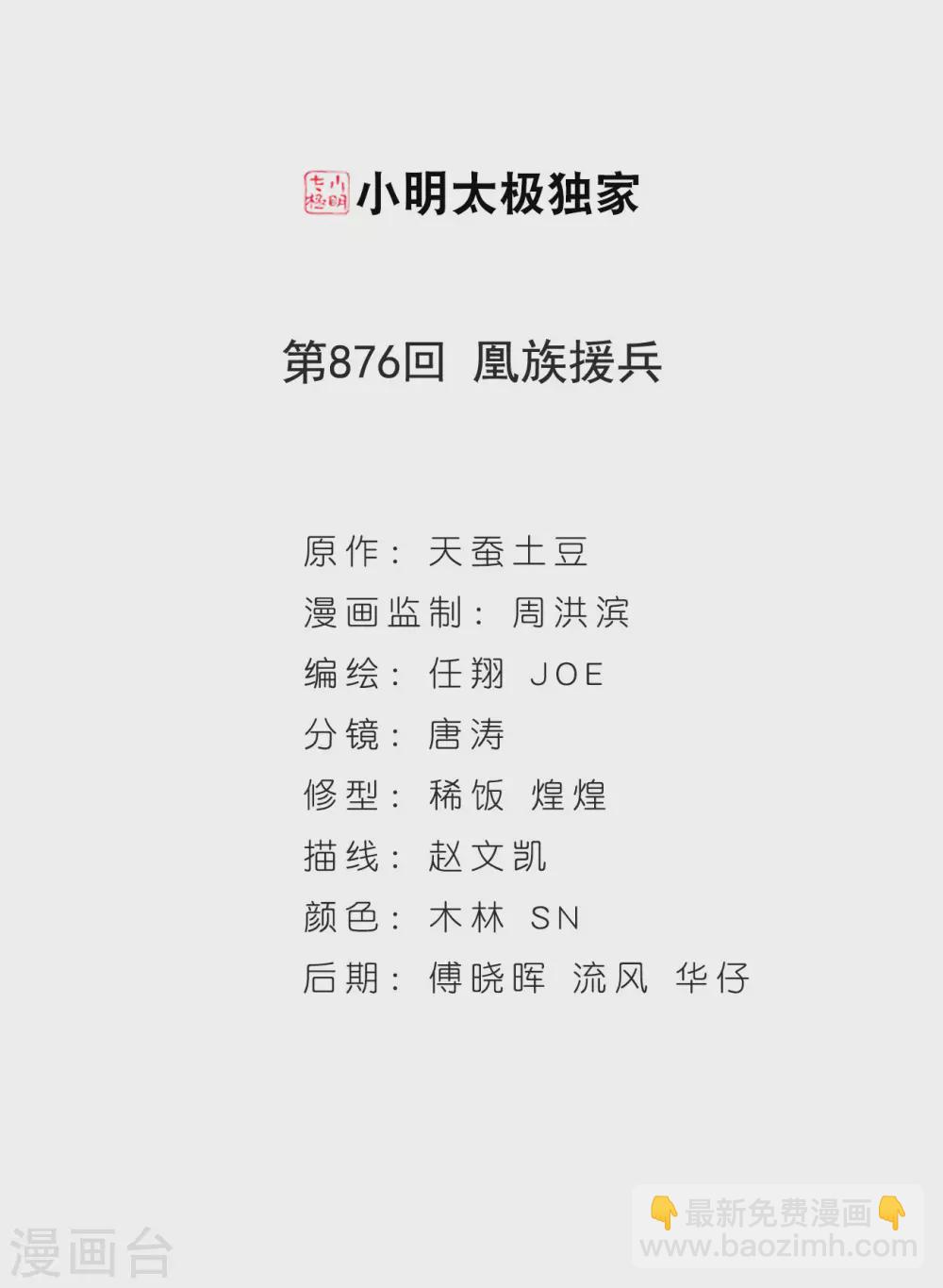 🍼斗破苍穹(旧) 第876话 凰族援兵 第2页