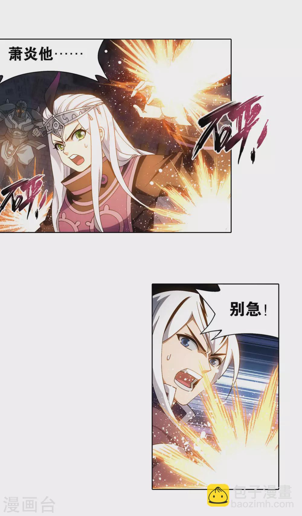 🍼斗破苍穹(旧) 第876话 凰族援兵 第24页