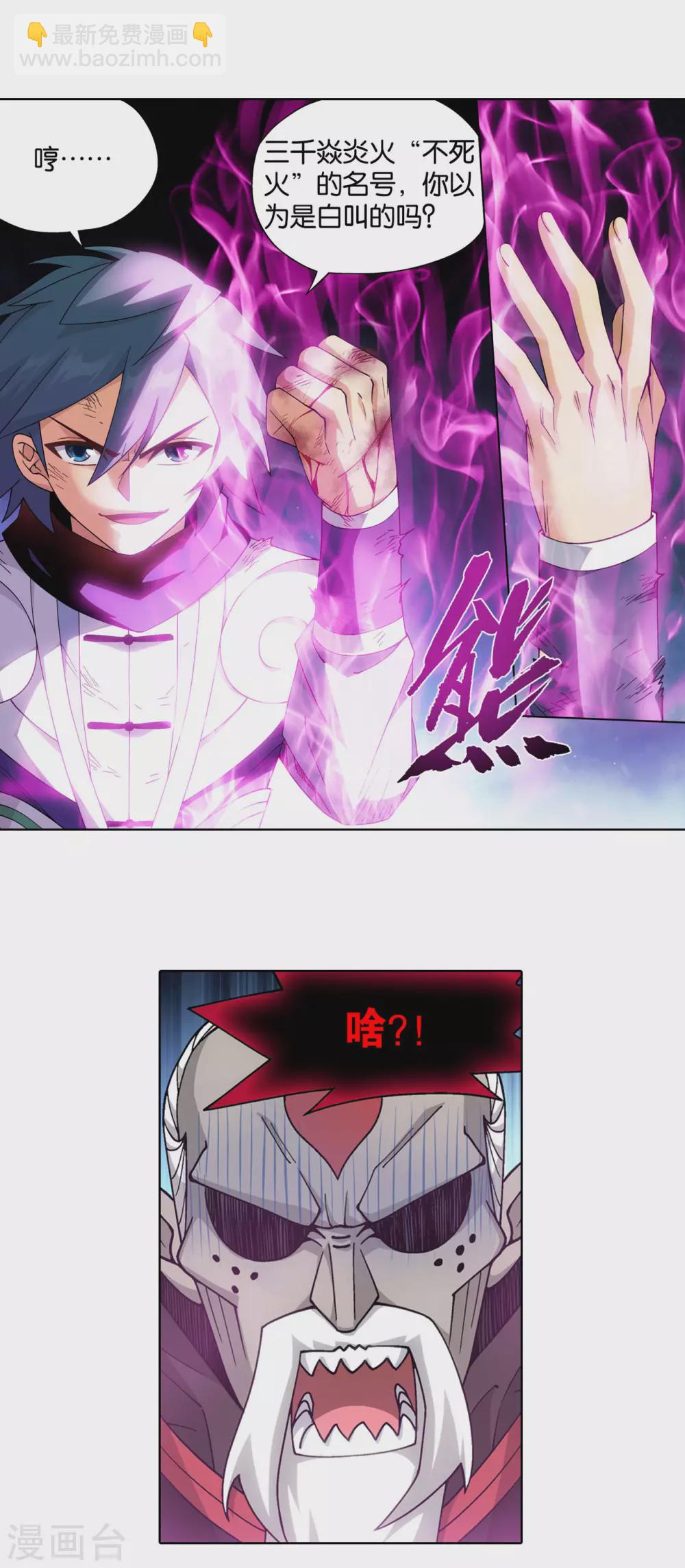 🍼斗破苍穹(旧) 第876话 凰族援兵 第25页