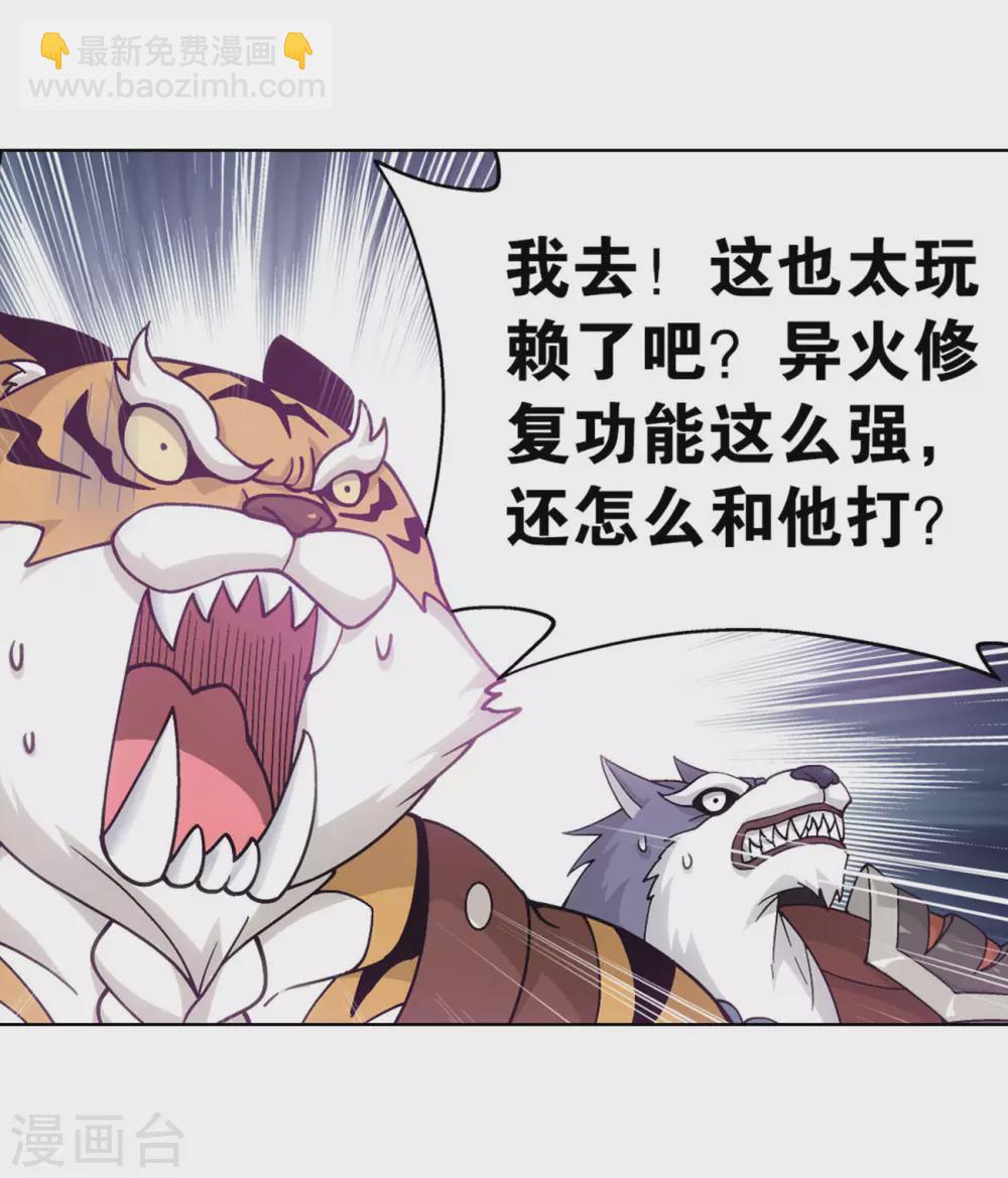 🍼斗破苍穹(旧) 第876话 凰族援兵 第26页
