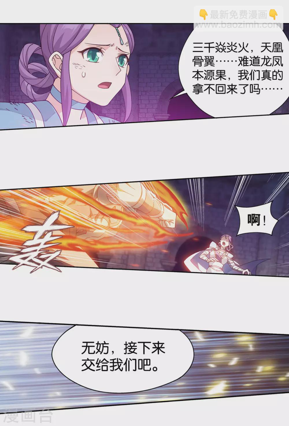 🍼斗破苍穹(旧) 第876话 凰族援兵 第27页