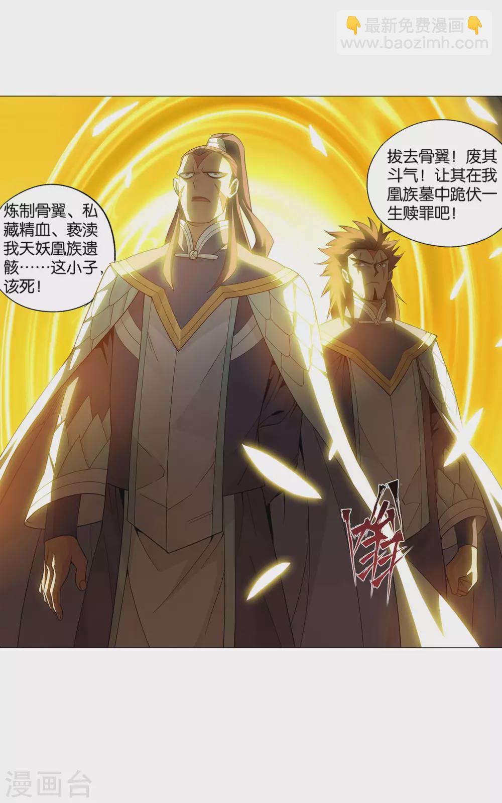 🍼斗破苍穹(旧) 第876话 凰族援兵 第29页