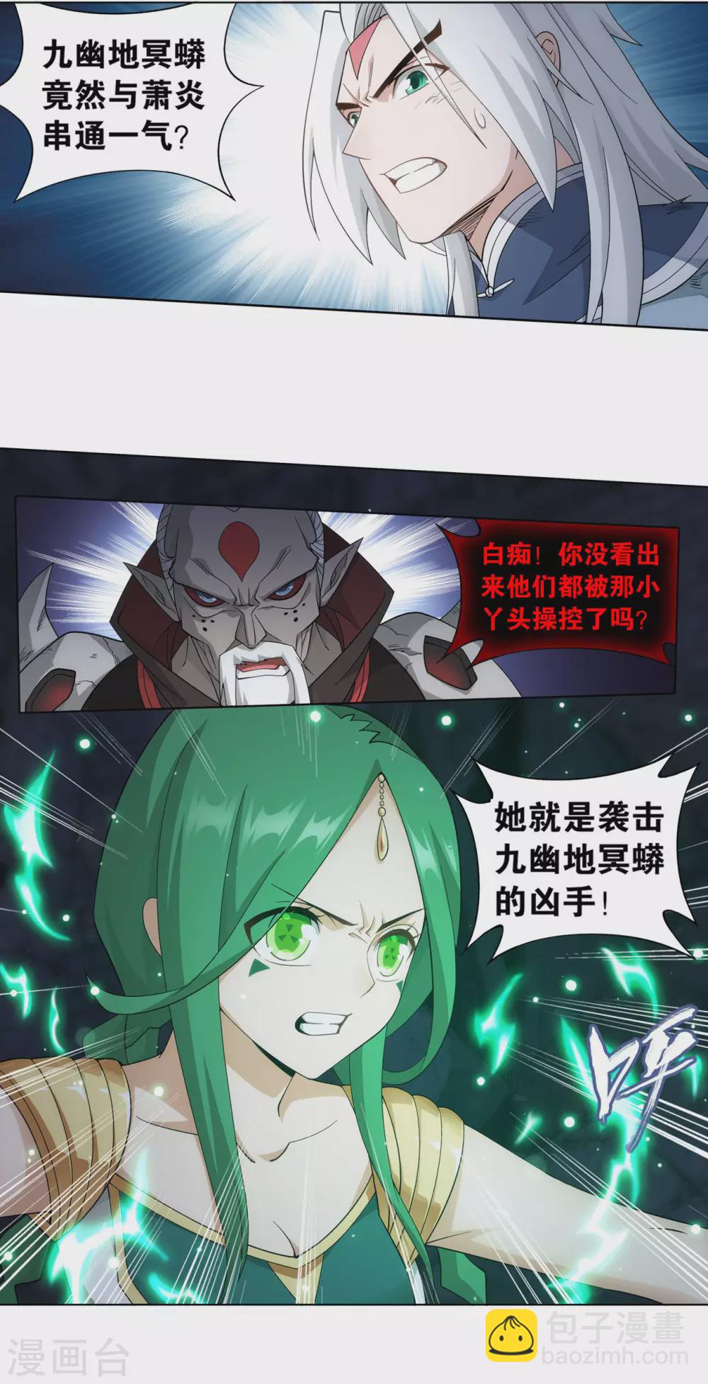 🍼斗破苍穹(旧) 第876话 凰族援兵 第3页