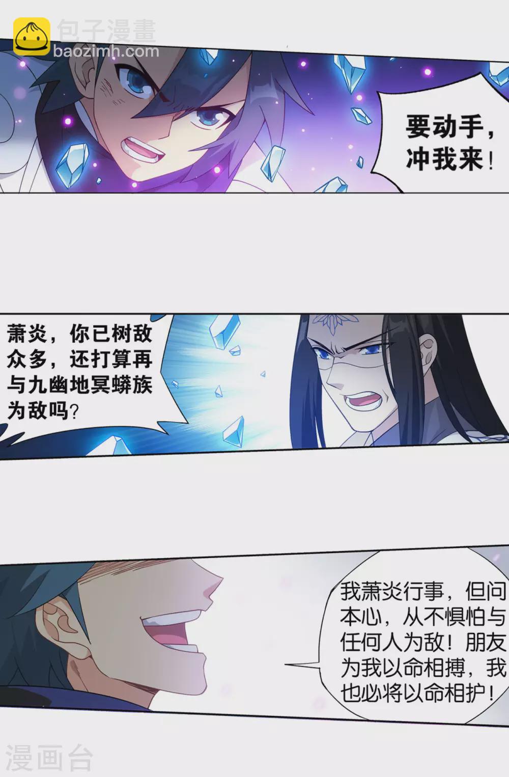 🍼斗破苍穹(旧) 第876话 凰族援兵 第5页