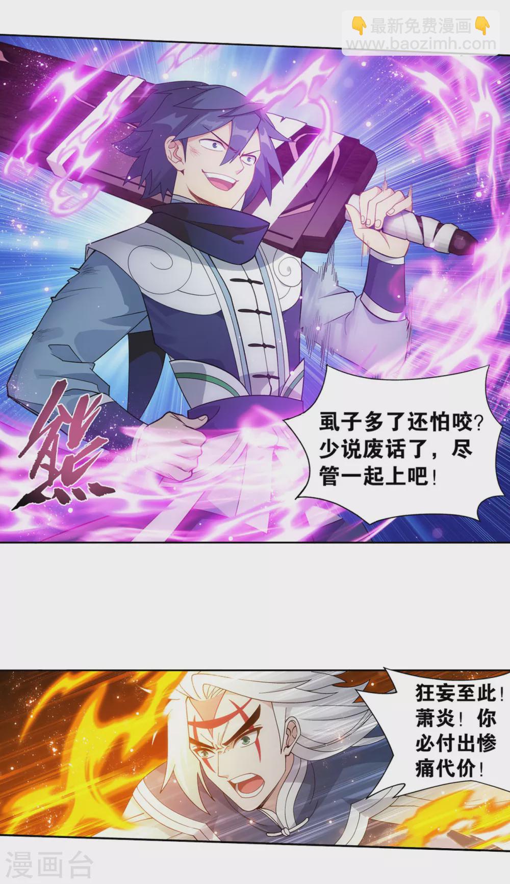 🍼斗破苍穹(旧) 第876话 凰族援兵 第6页