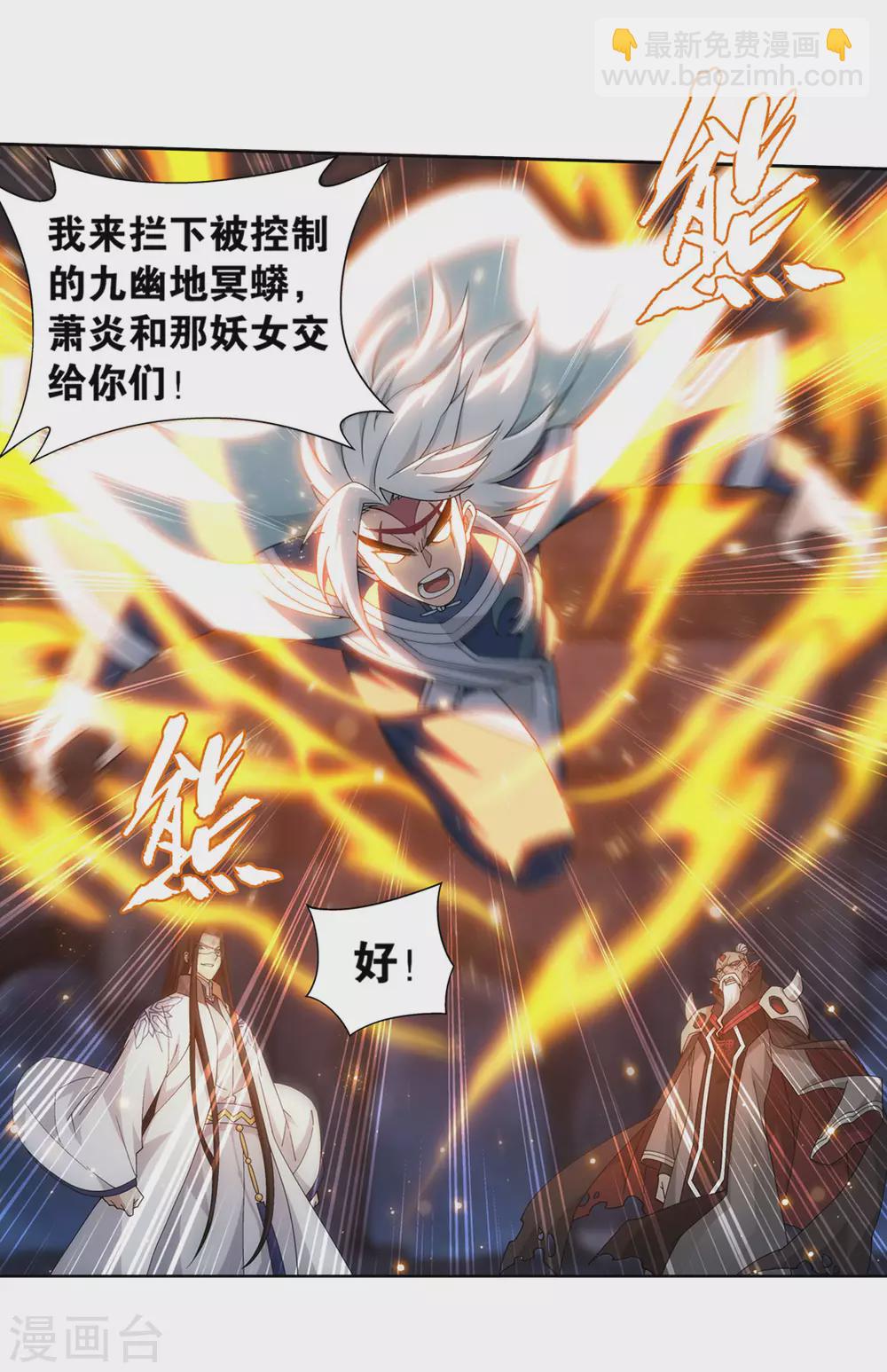 🍼斗破苍穹(旧) 第876话 凰族援兵 第7页