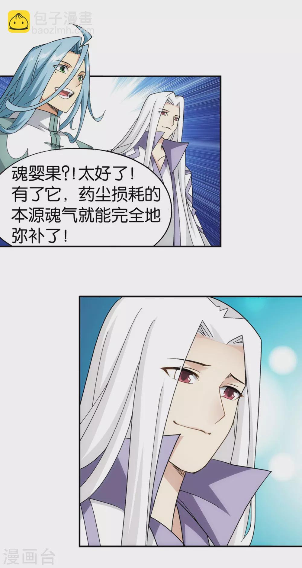 🍼斗破苍穹(旧) 第878话 大补方 第12页