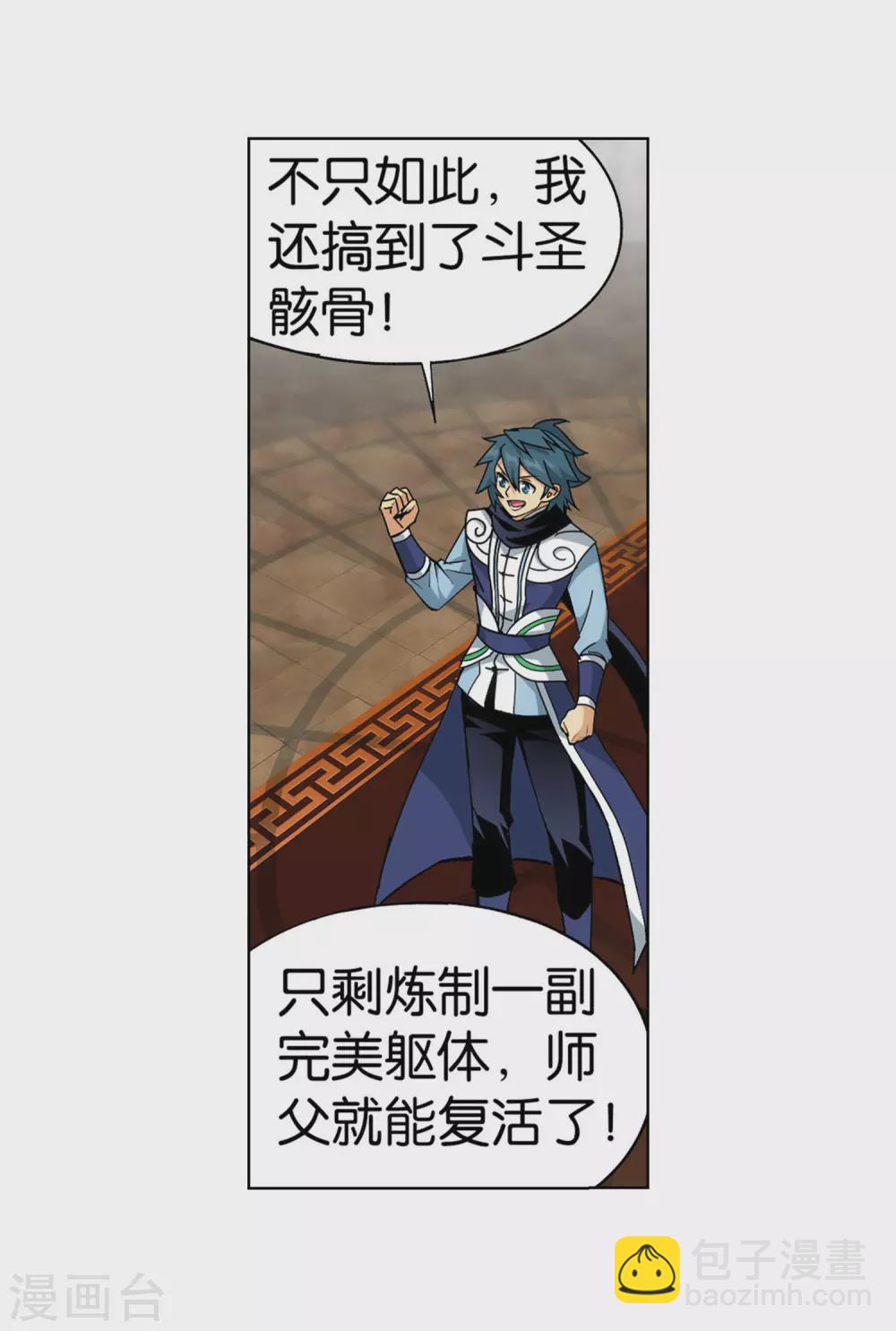 🍼斗破苍穹(旧) 第878话 大补方 第13页