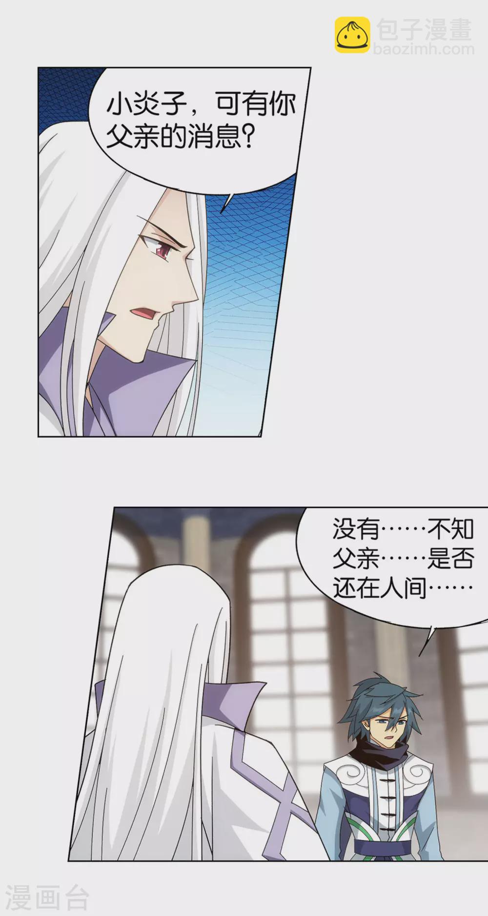 🍼斗破苍穹(旧) 第878话 大补方 第15页