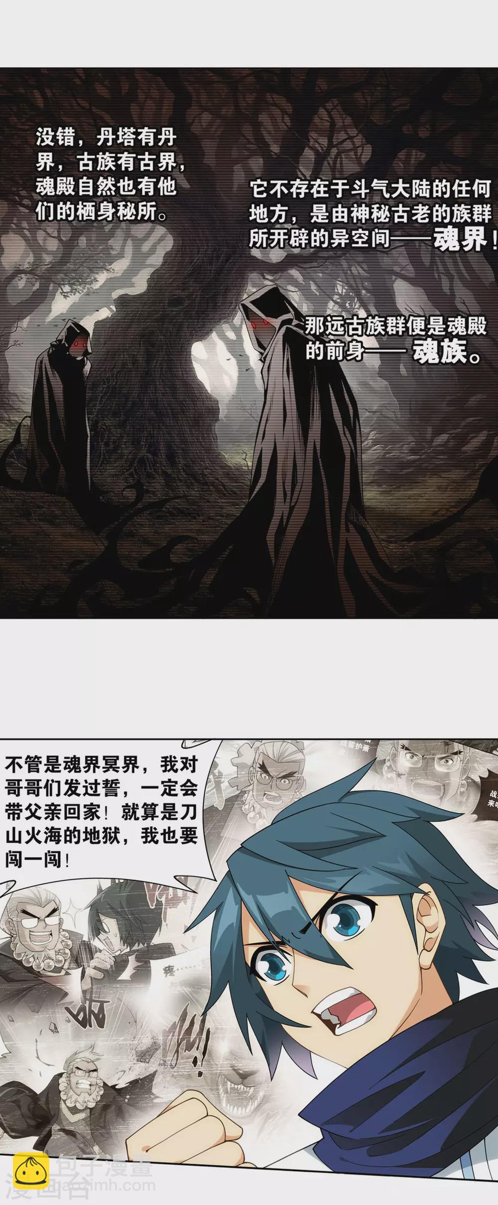 🍼斗破苍穹(旧) 第878话 大补方 第17页