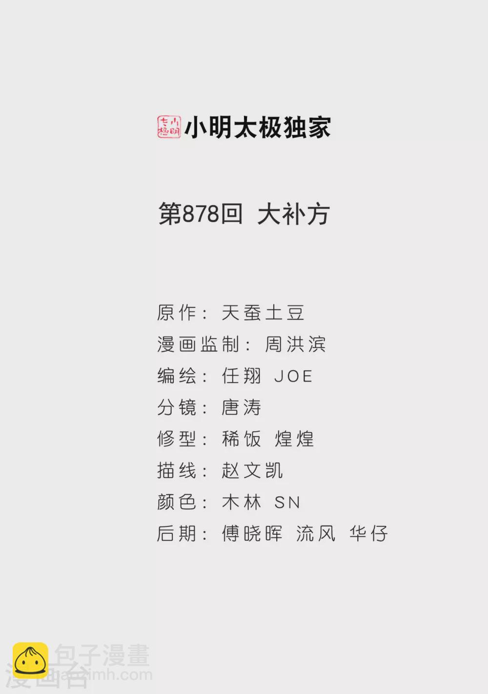 🍼斗破苍穹(旧) 第878话 大补方 第2页