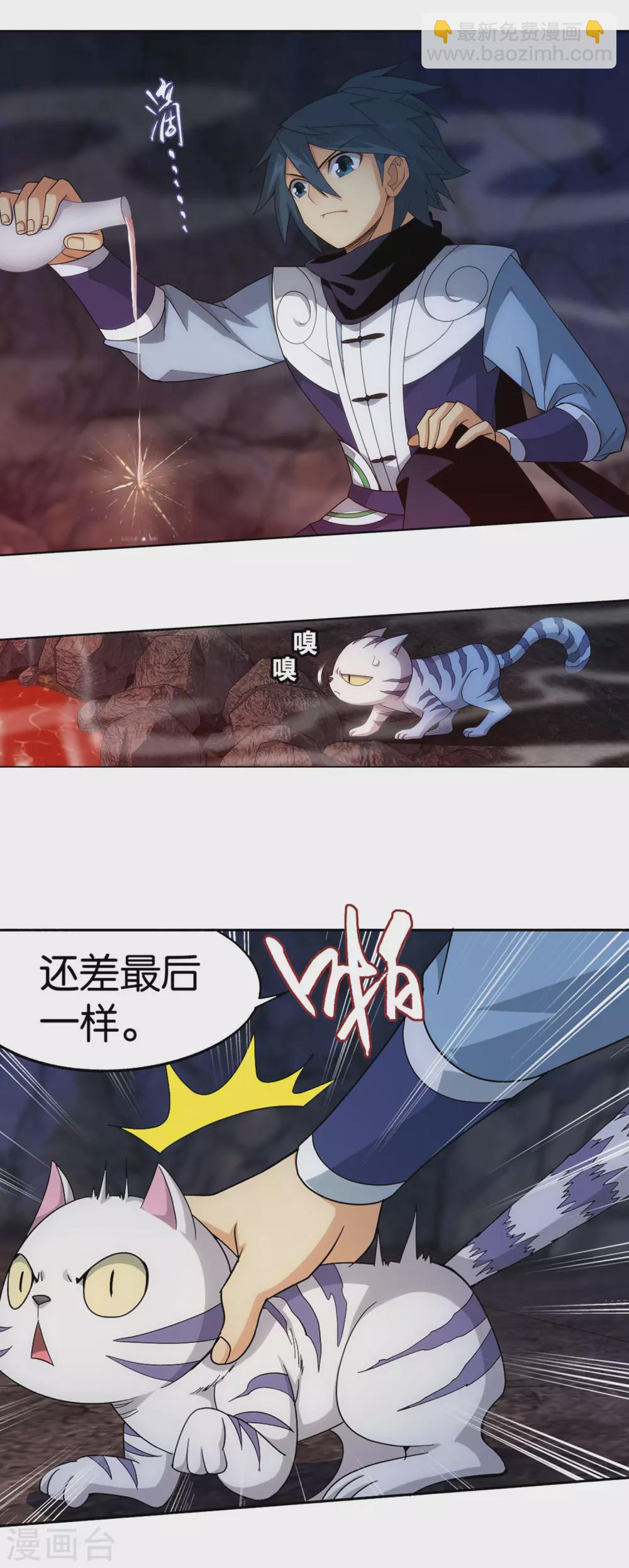 🍼斗破苍穹(旧) 第878话 大补方 第22页
