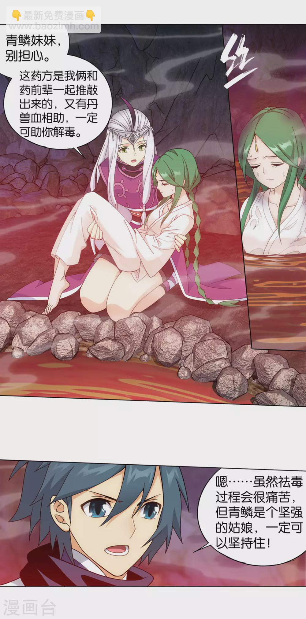 🍼斗破苍穹(旧) 第878话 大补方 第25页