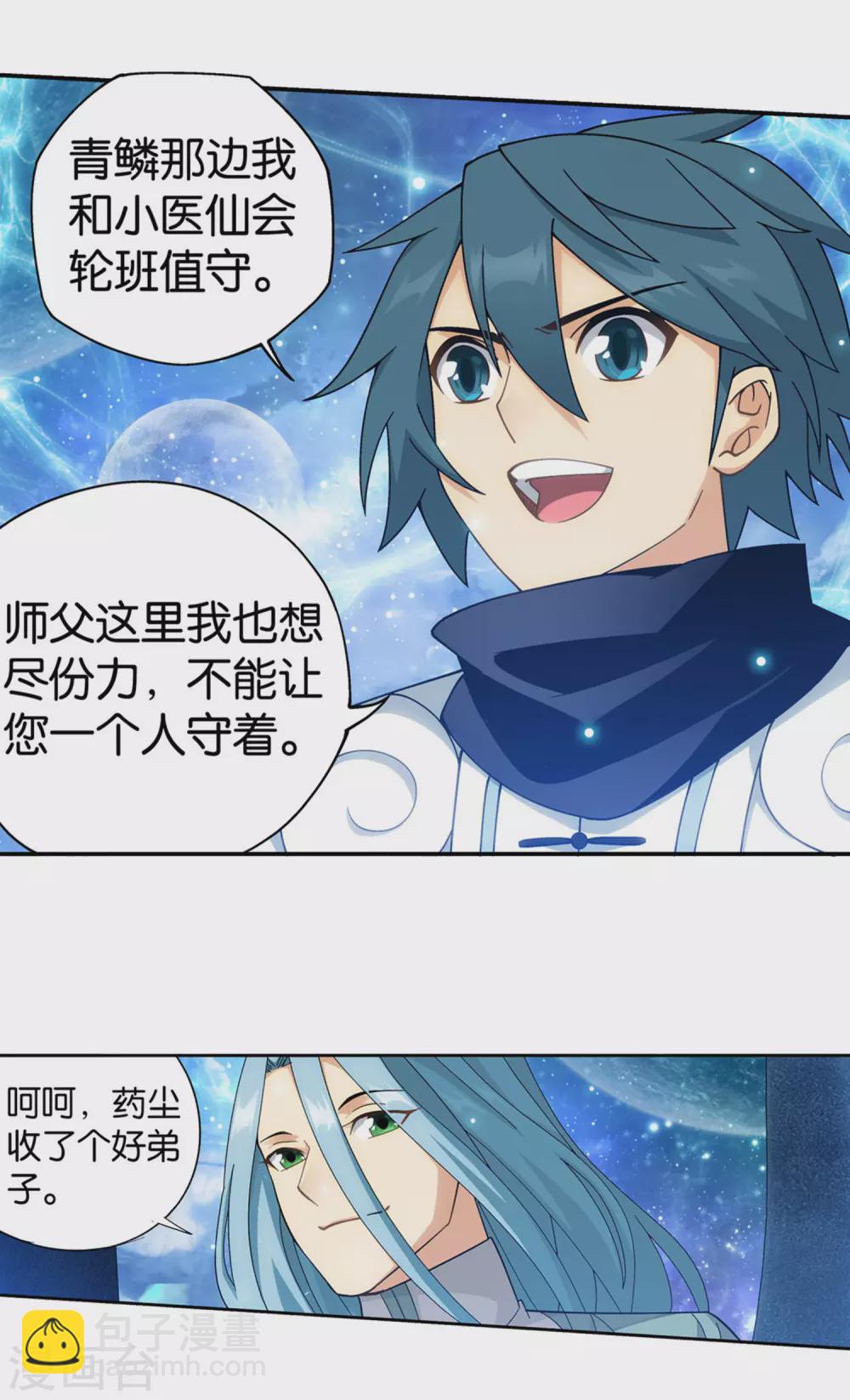 🍼斗破苍穹(旧) 第878话 大补方 第32页