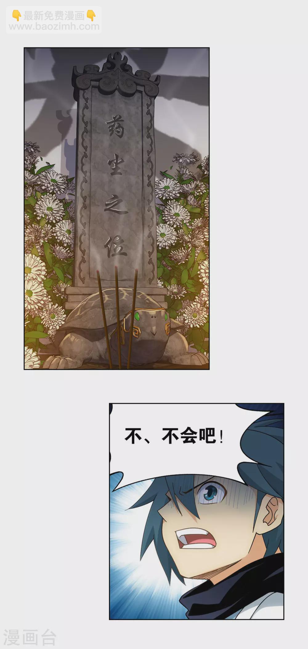 🍼斗破苍穹(旧) 第878话 大补方 第6页