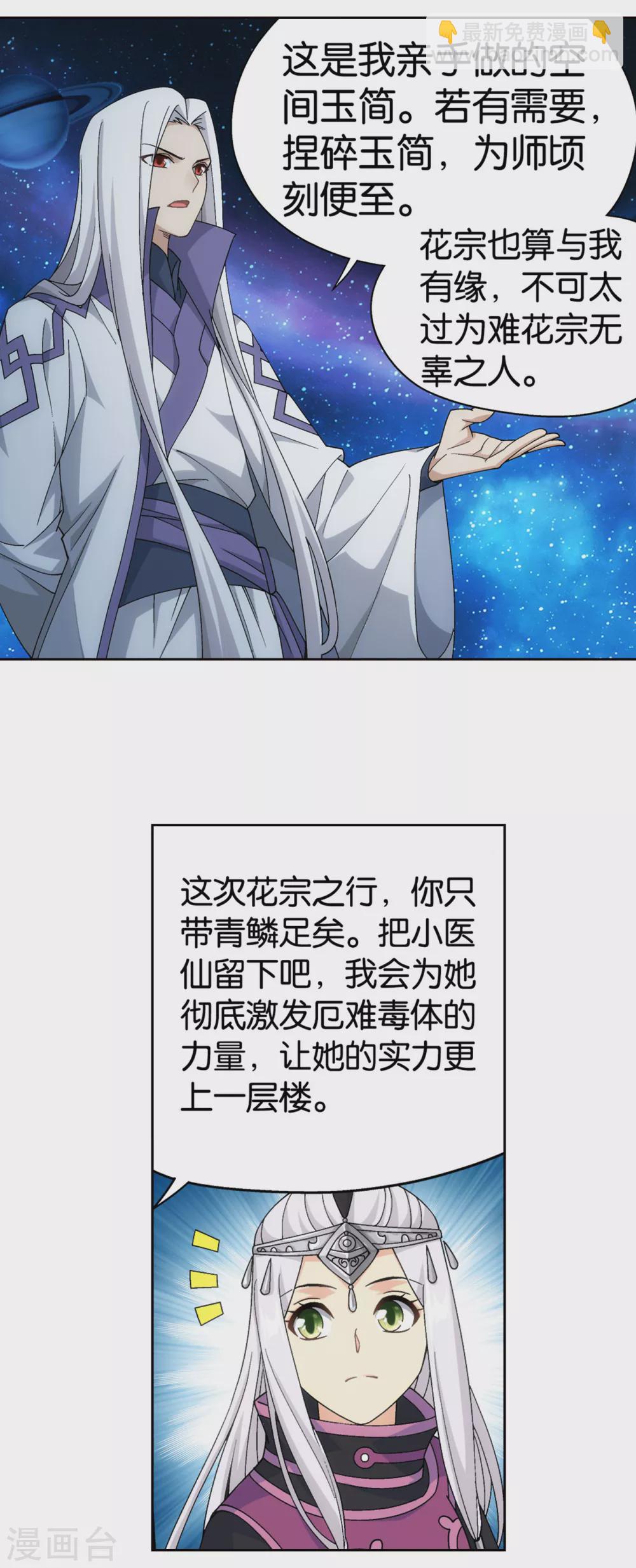 🍼斗破苍穹(旧) 第884话 花玉 第12页