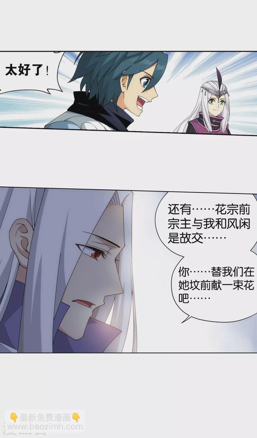 🍼斗破苍穹(旧) 第884话 花玉 第13页