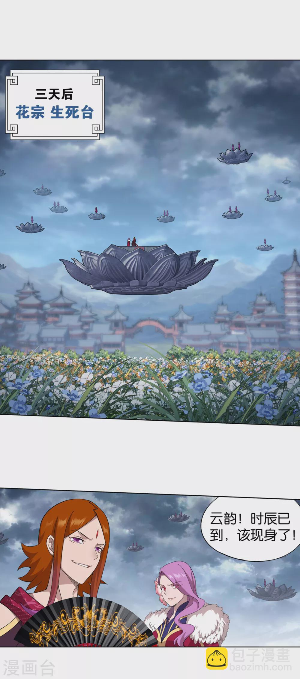 🍼斗破苍穹(旧) 第884话 花玉 第14页