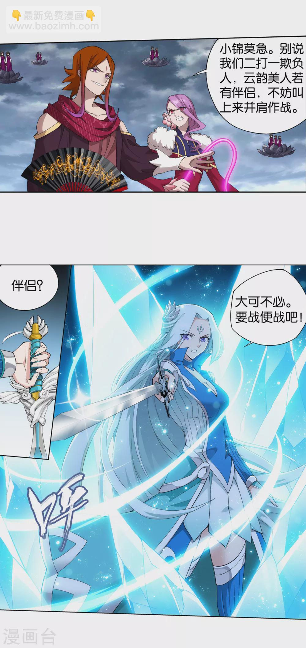 🍼斗破苍穹(旧) 第884话 花玉 第17页