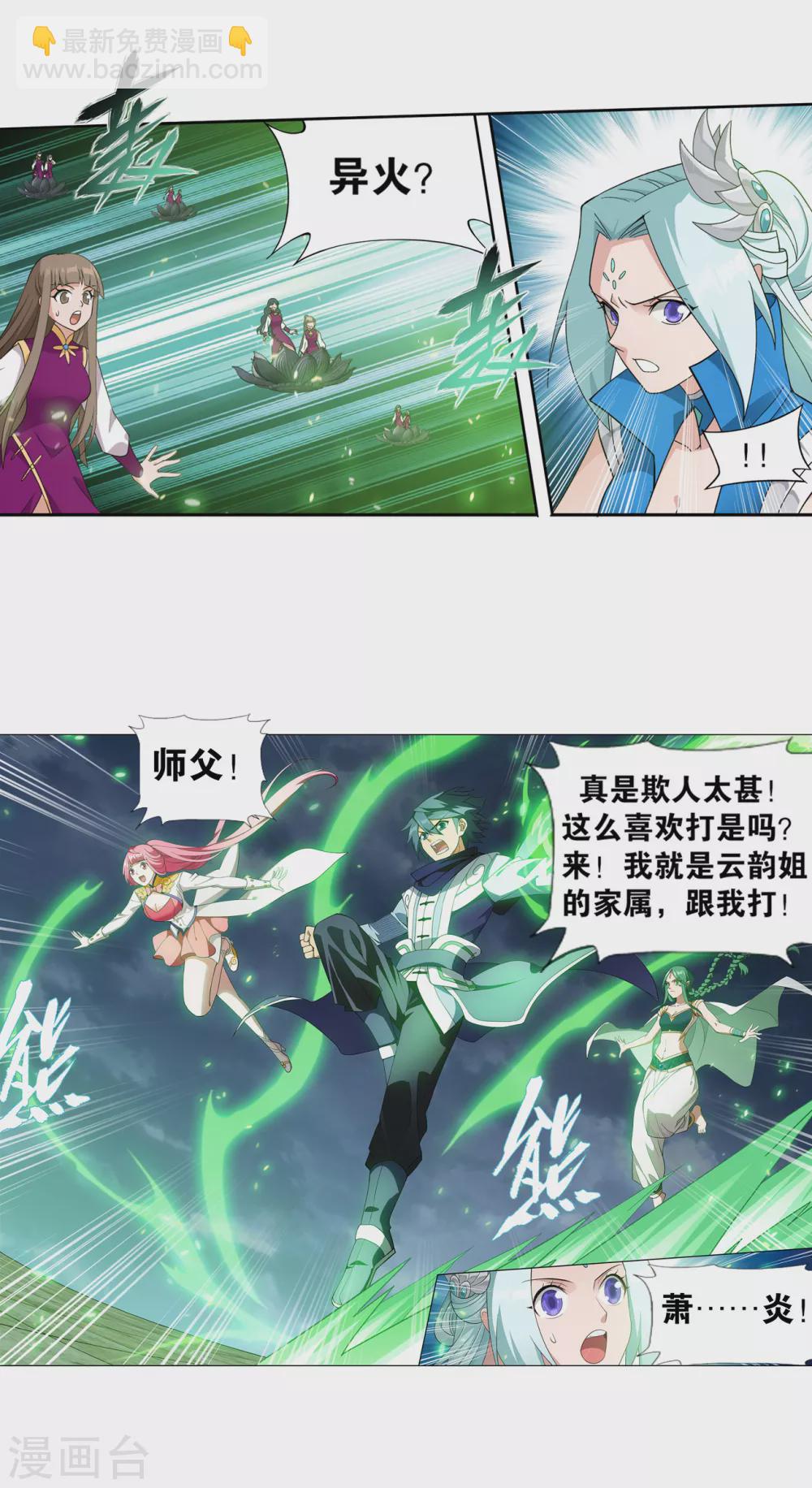 🍼斗破苍穹(旧) 第884话 花玉 第20页