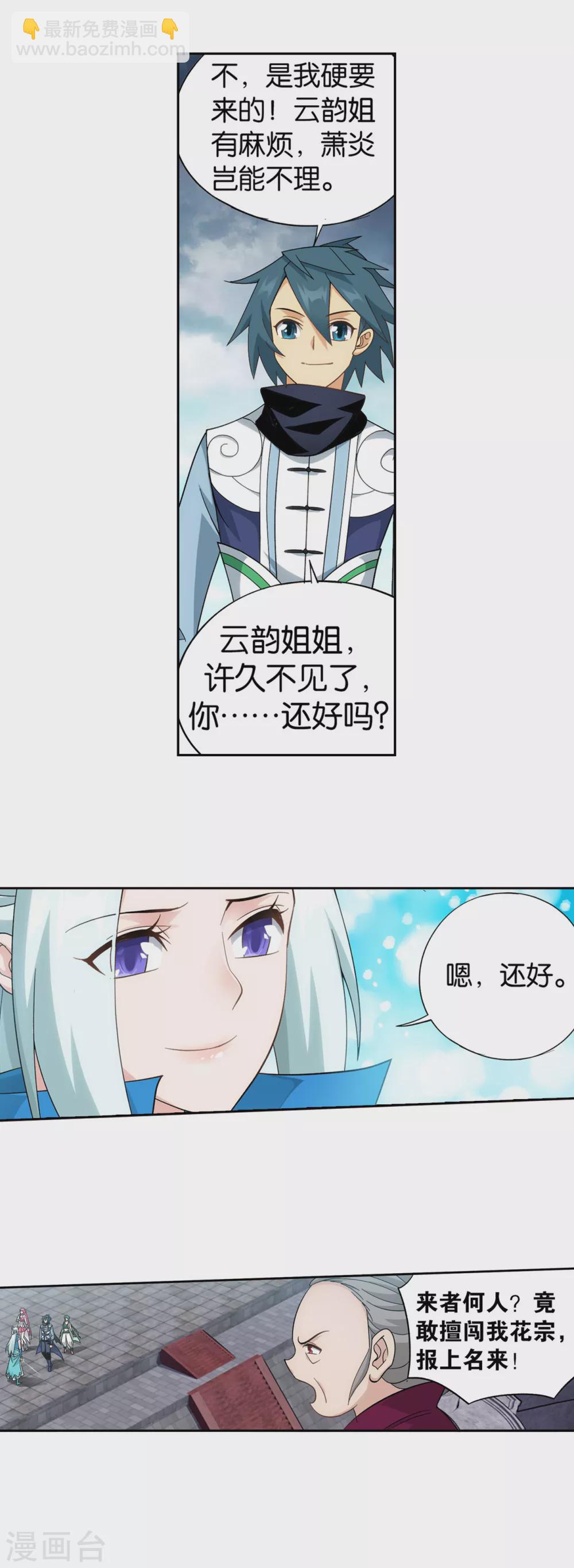 🍼斗破苍穹(旧) 第884话 花玉 第22页