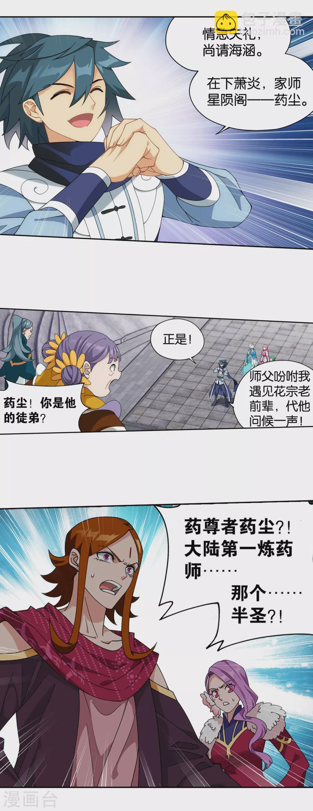 🍼斗破苍穹(旧) 第884话 花玉 第23页