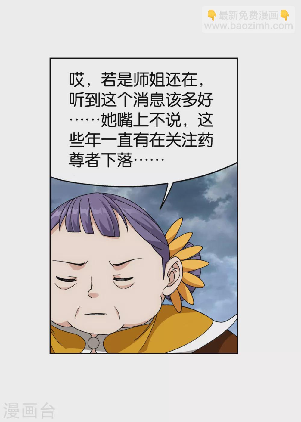 🍼斗破苍穹(旧) 第884话 花玉 第24页