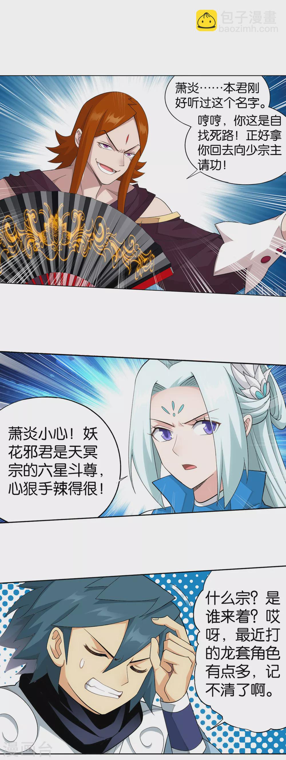 🍼斗破苍穹(旧) 第884话 花玉 第26页
