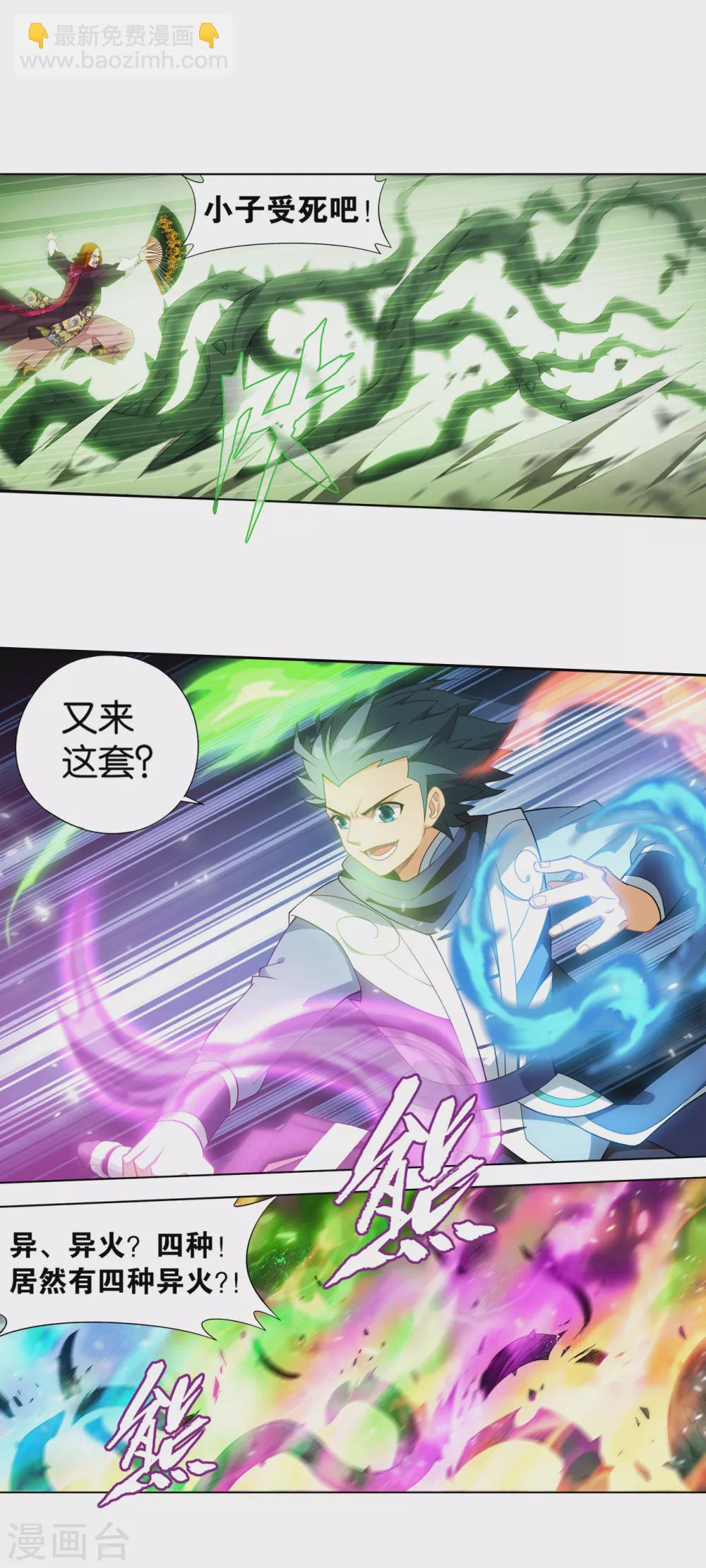 🍼斗破苍穹(旧) 第884话 花玉 第29页