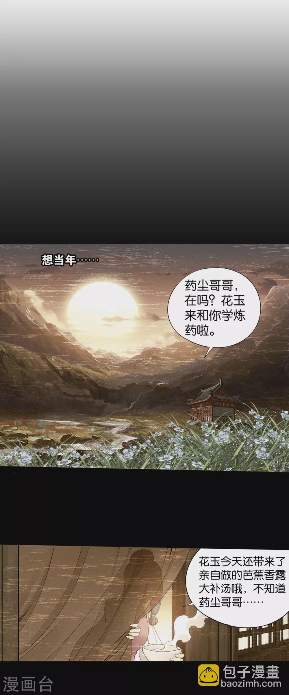 🍼斗破苍穹(旧) 第884话 花玉 第5页