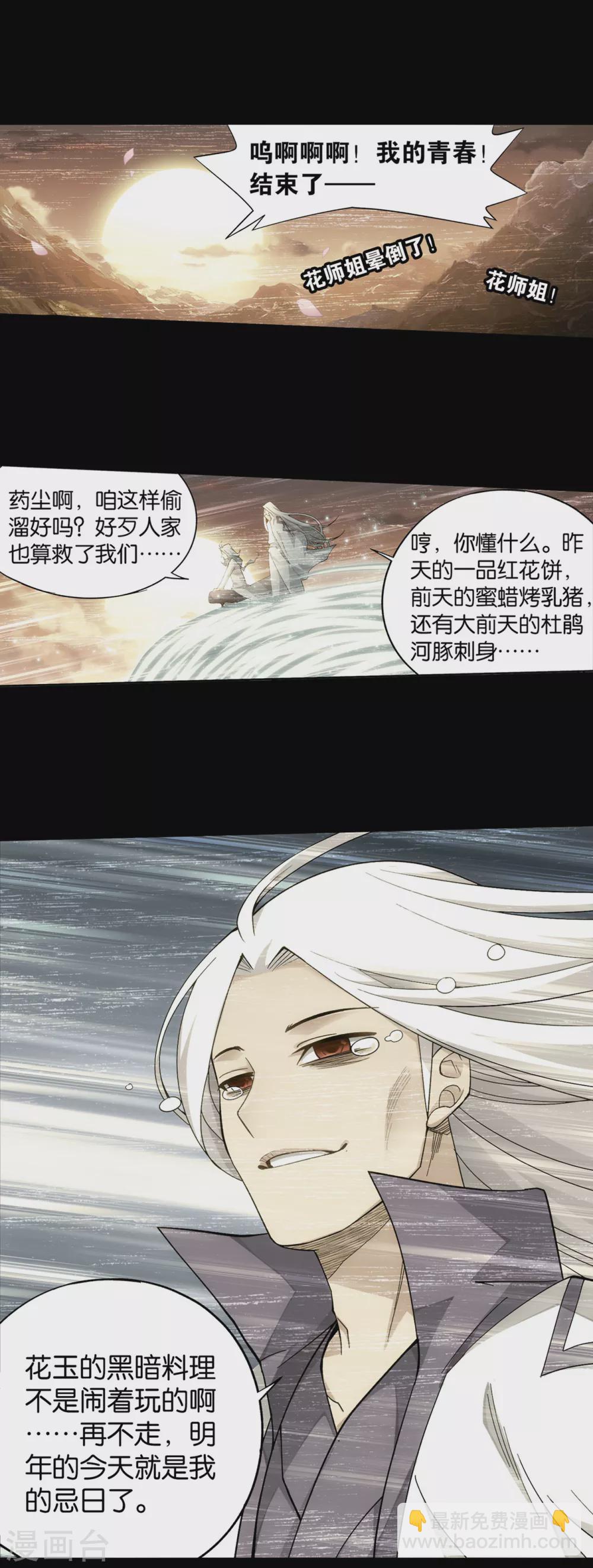 🍼斗破苍穹(旧) 第884话 花玉 第8页