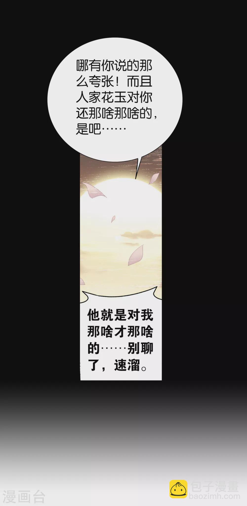 🍼斗破苍穹(旧) 第884话 花玉 第9页