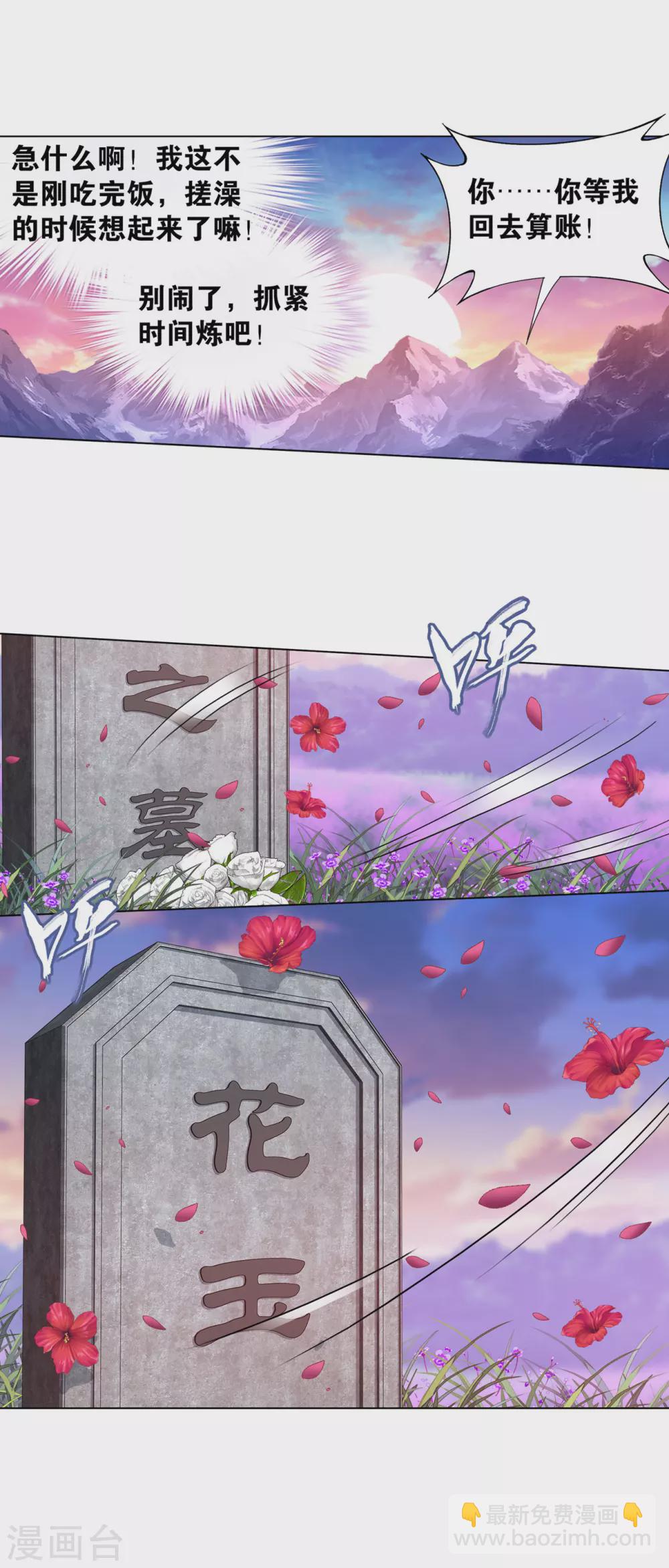 🍼斗破苍穹(旧) 第886话 花宗修炼场 第12页