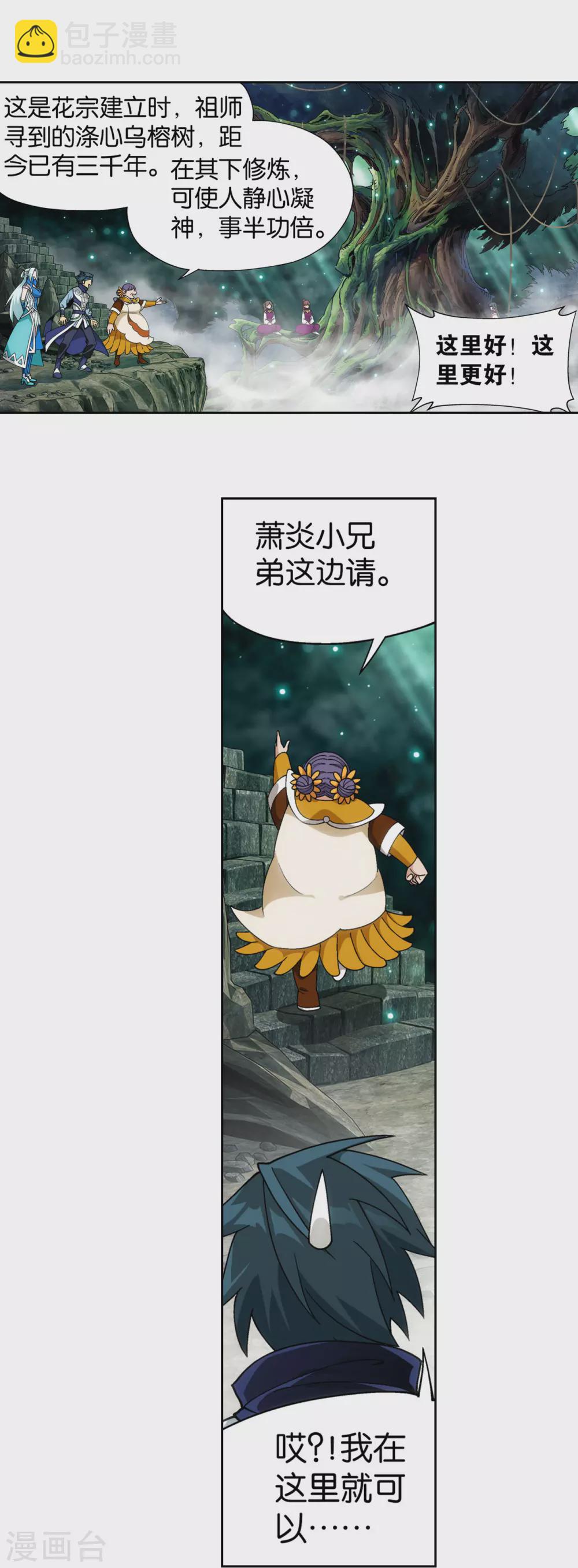 🍼斗破苍穹(旧) 第886话 花宗修炼场 第15页