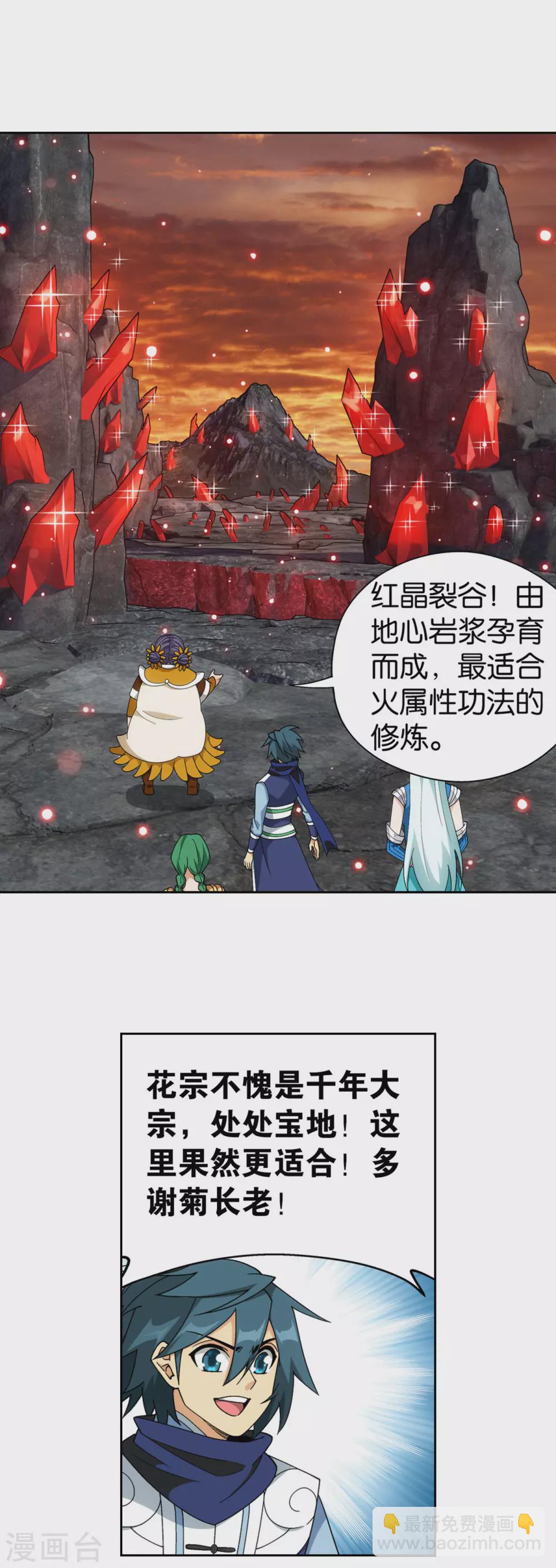 🍼斗破苍穹(旧) 第886话 花宗修炼场 第16页