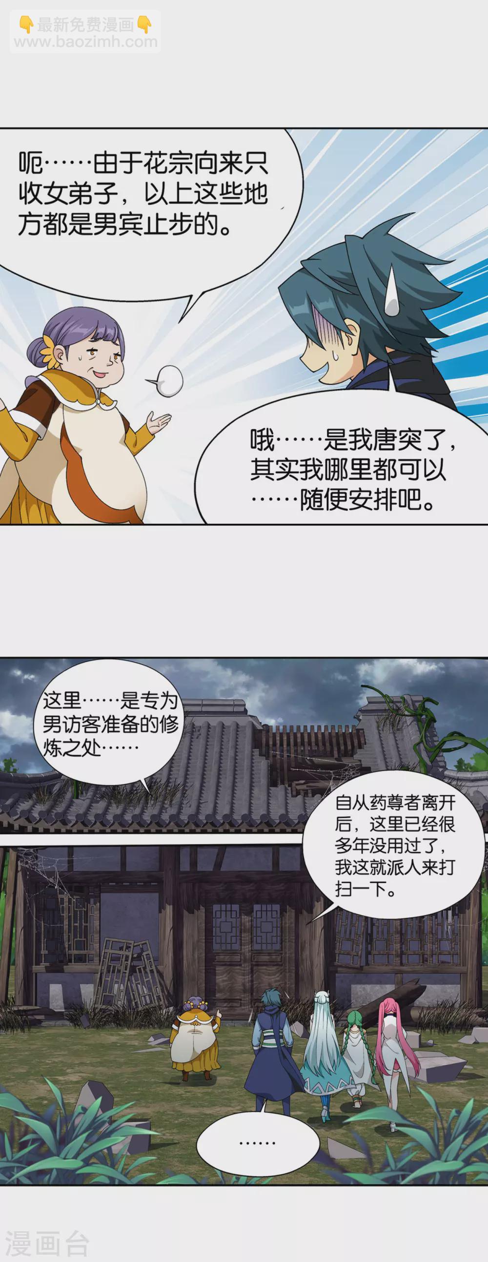 🍼斗破苍穹(旧) 第886话 花宗修炼场 第17页