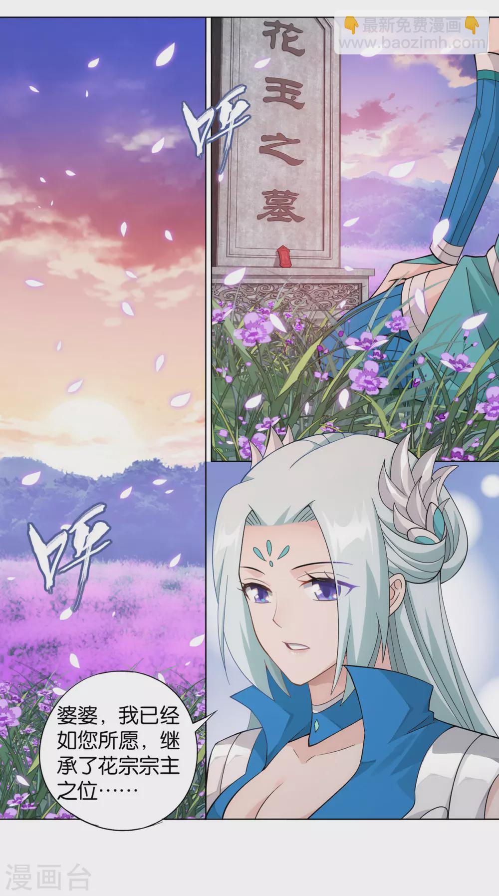 🍼斗破苍穹(旧) 第886话 花宗修炼场 第2页