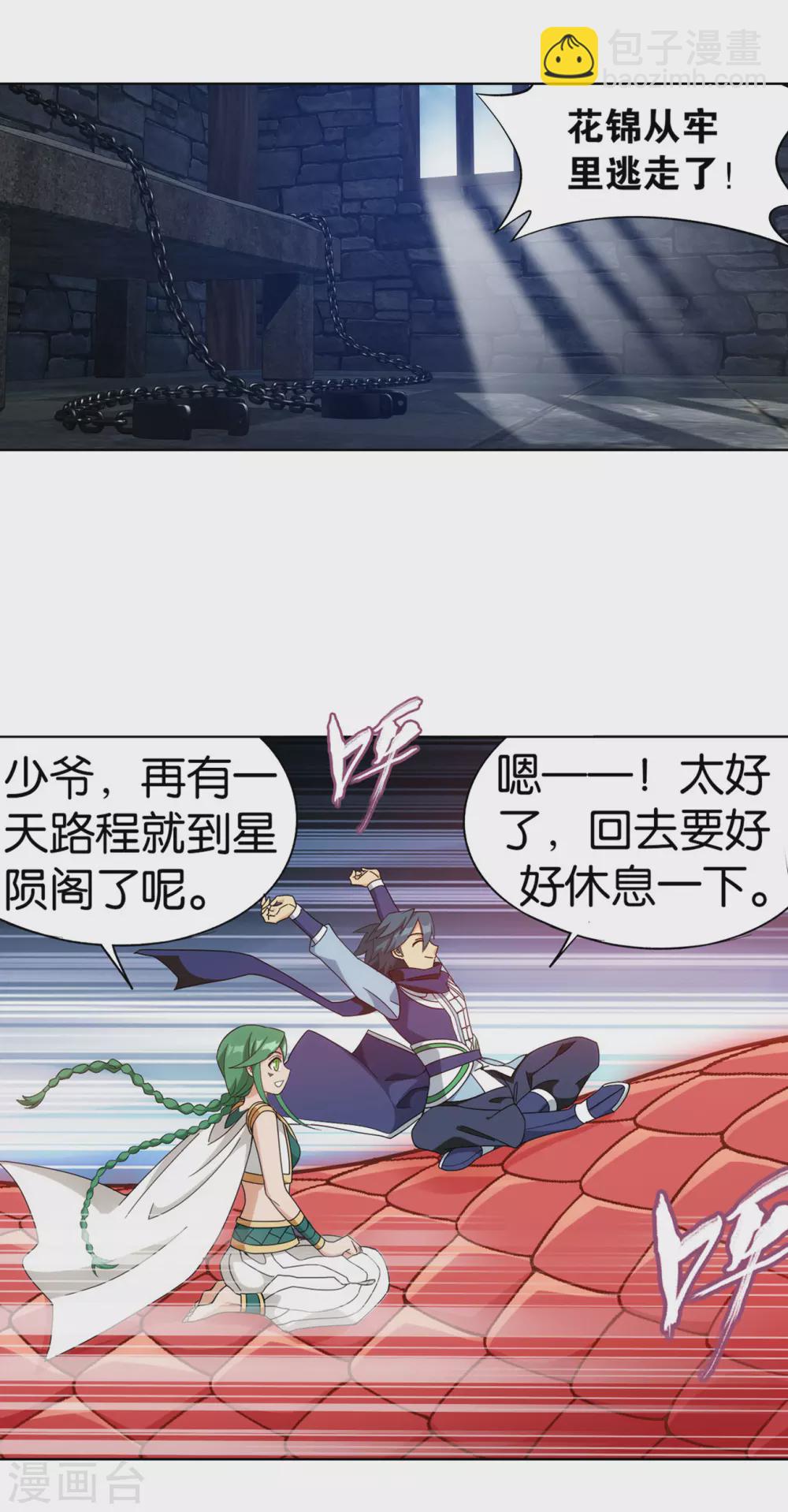 🍼斗破苍穹(旧) 第886话 花宗修炼场 第24页