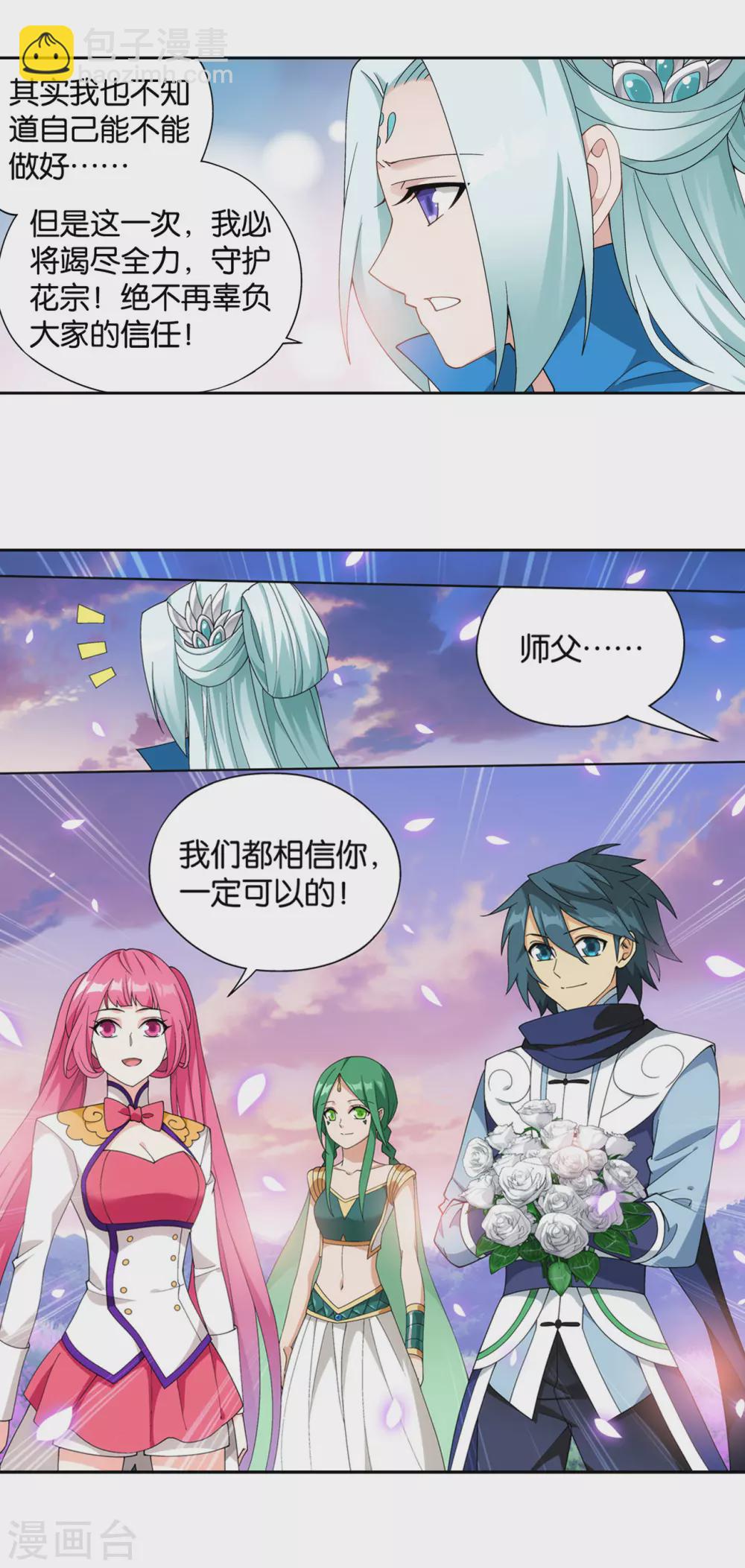 🍼斗破苍穹(旧) 第886话 花宗修炼场 第3页