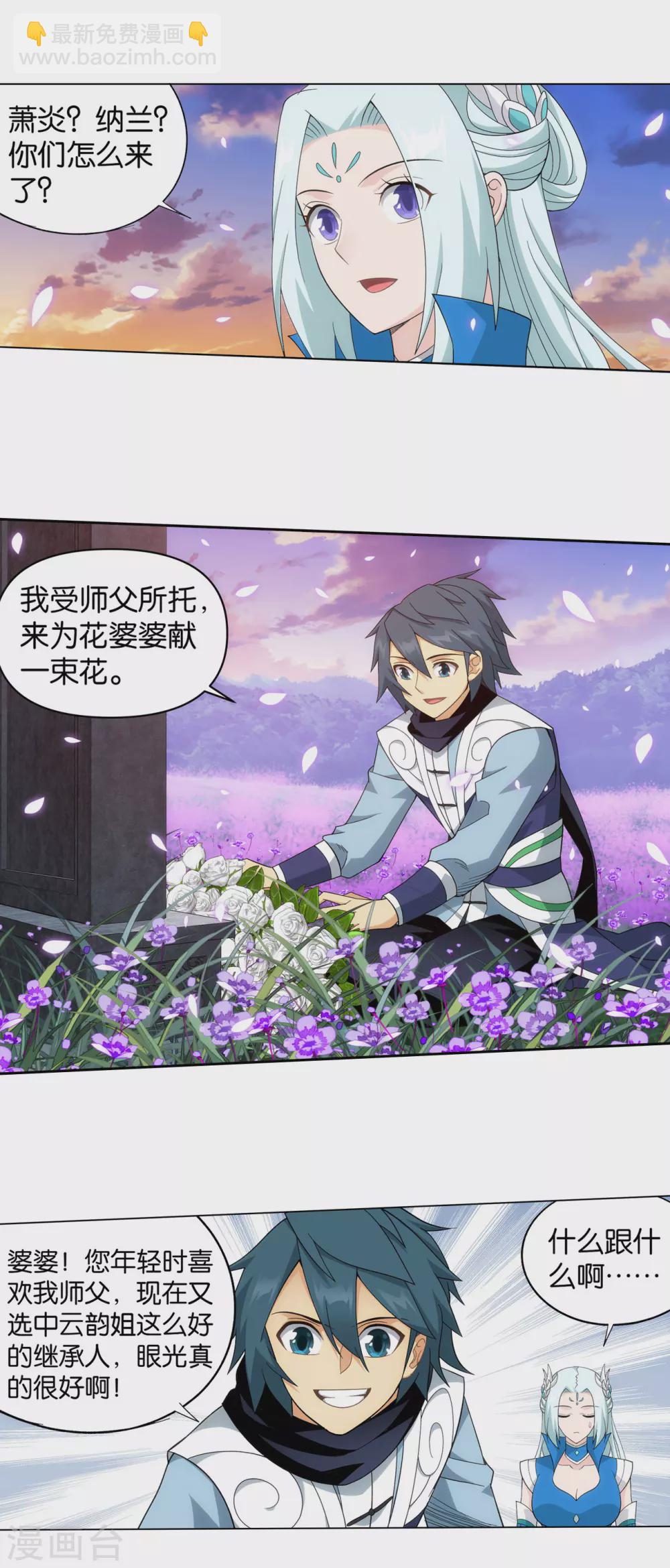 🍼斗破苍穹(旧) 第886话 花宗修炼场 第4页