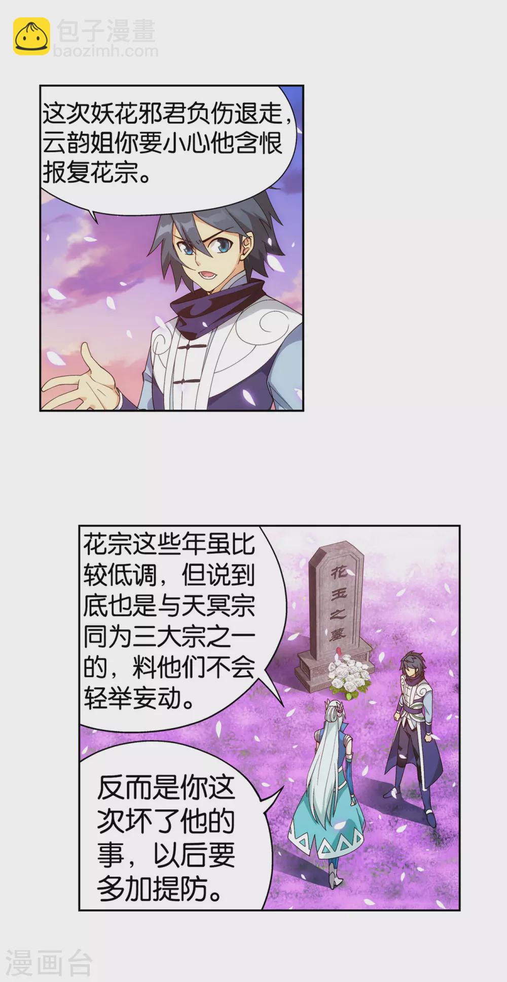 🍼斗破苍穹(旧) 第886话 花宗修炼场 第5页